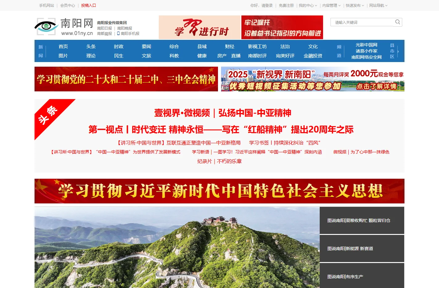 南阳网