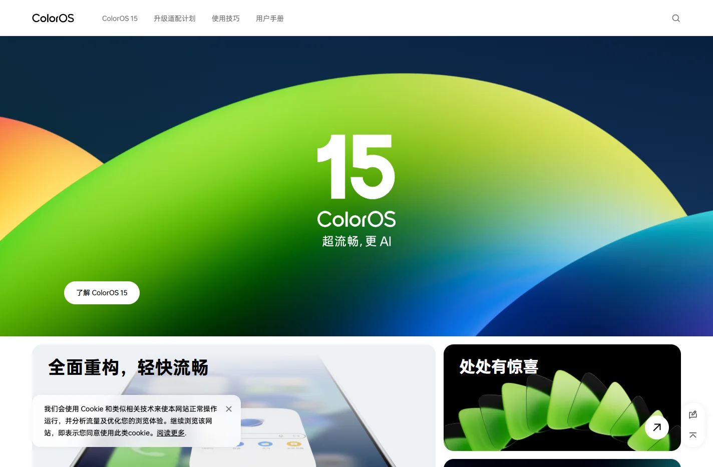ColorOS 15 超流畅, 更 AI - ColorOS 官方网站