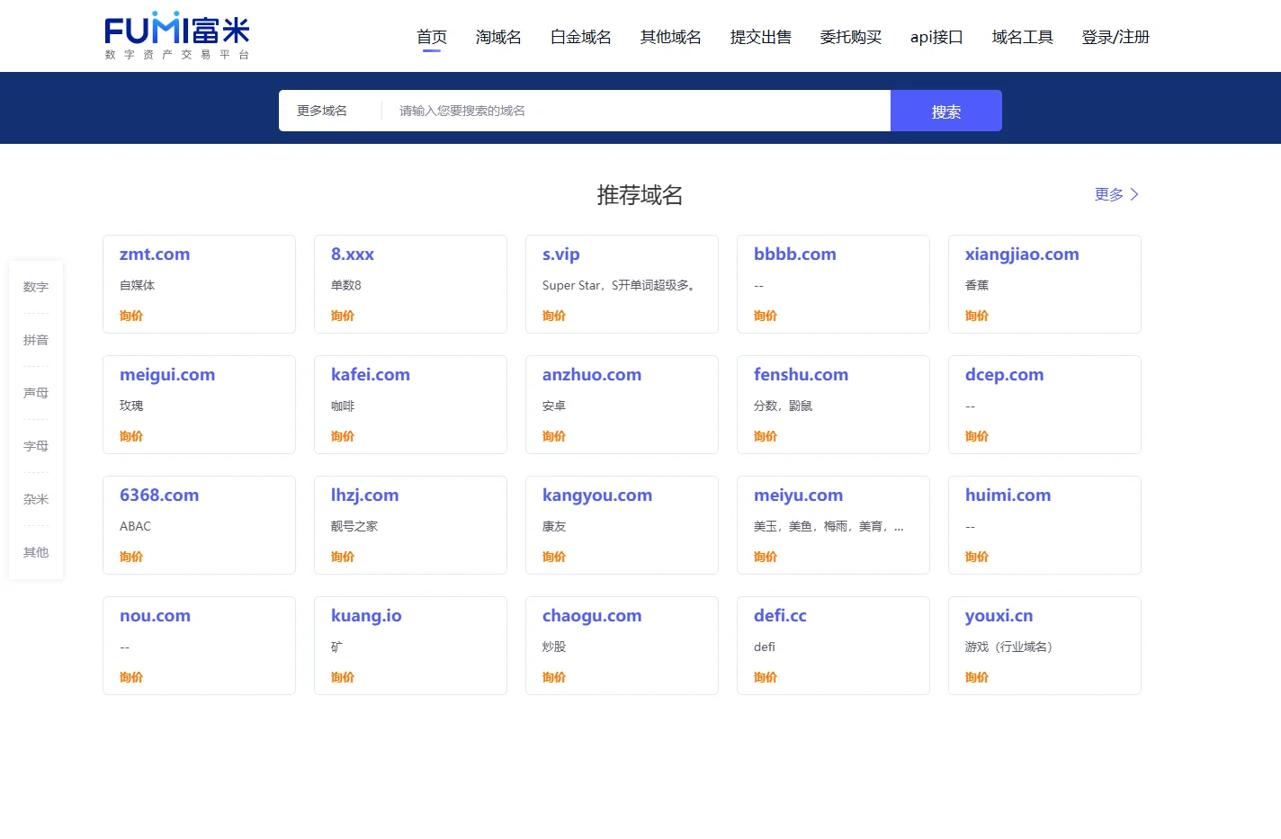 富米网_FuMi.com_专业域名交易平台|买卖域名|域名交易|域名出售|域名代购|域名购买|域名中介|域名买卖|域名拍
