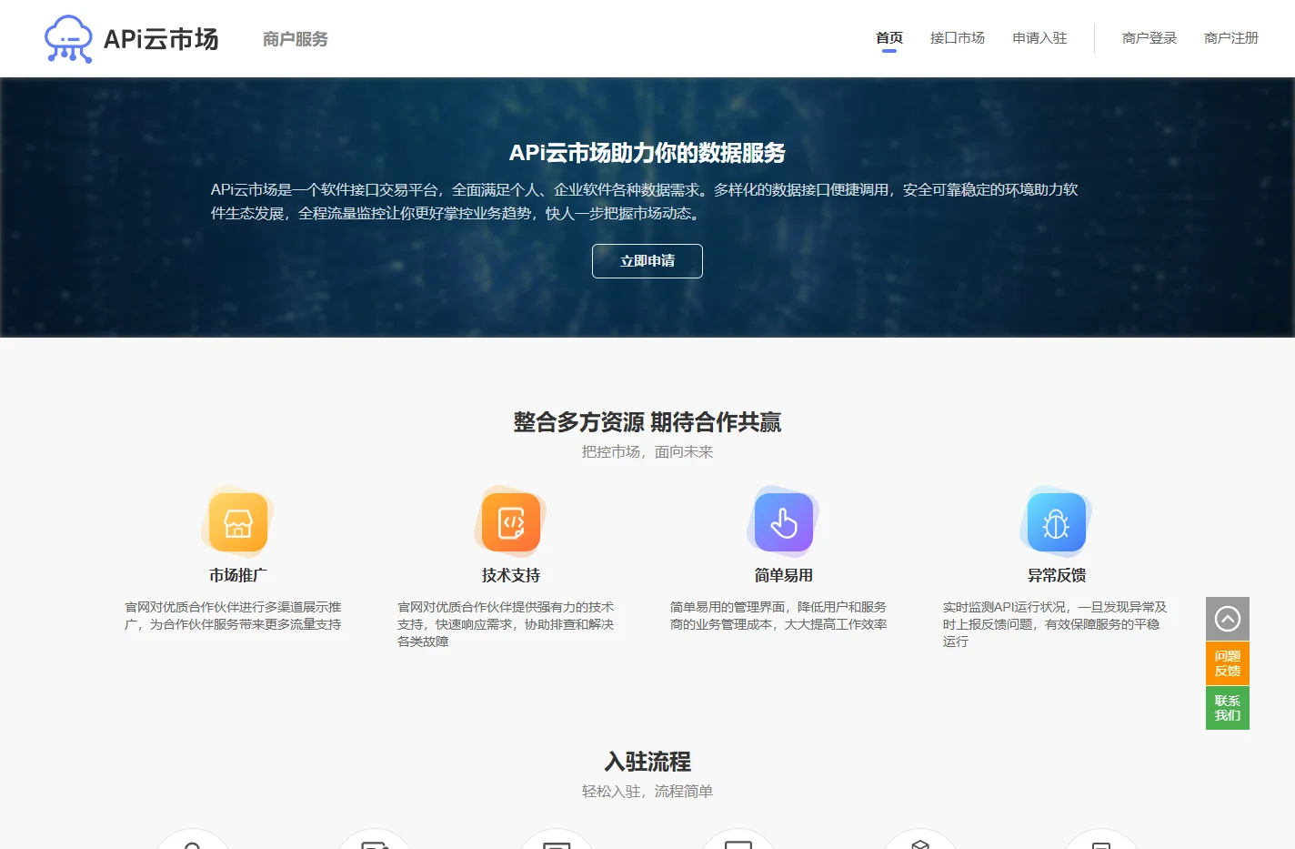 APi云市场商户服务