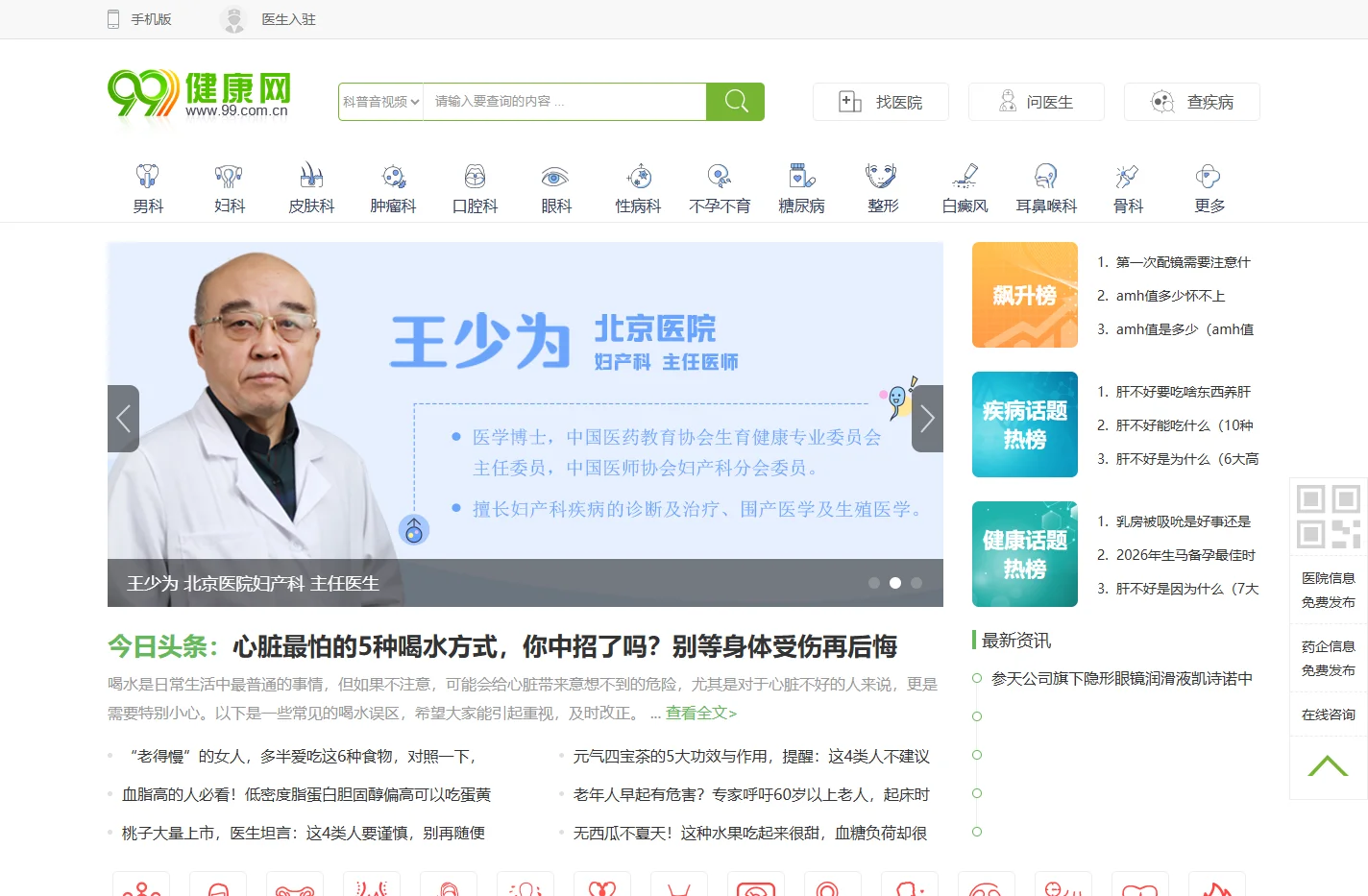 99健康网_99相伴健康一生
