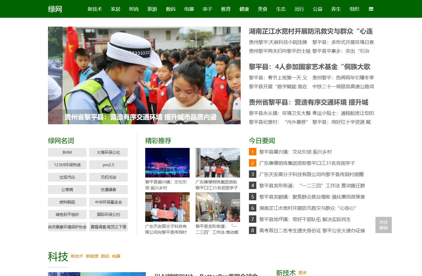 绿网