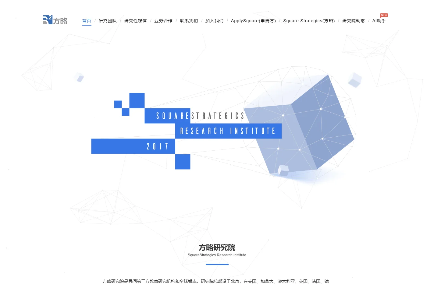 方略研究院|高考招生_双一流_高校信息化_教育部学科评估解决方案_平方创想