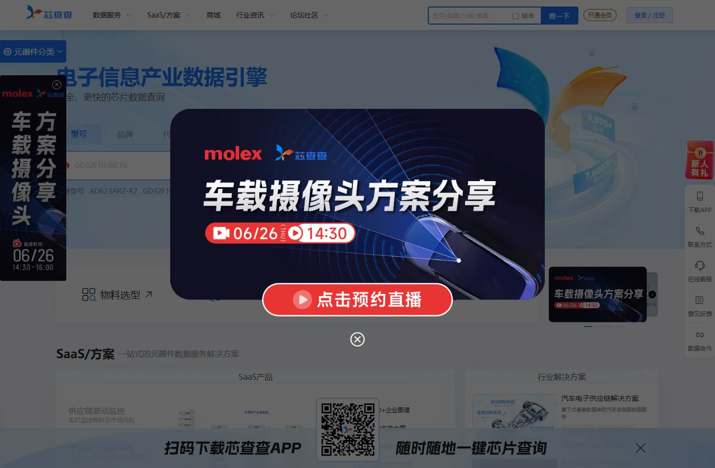 芯查查-电子信息产业数据引擎
