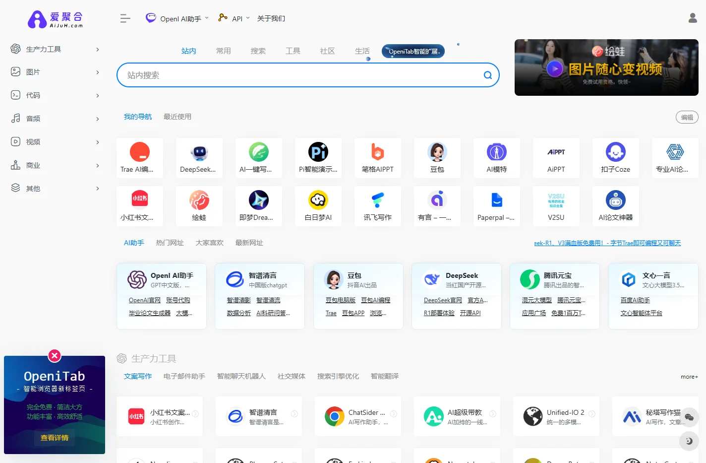 Home - AI工具集
