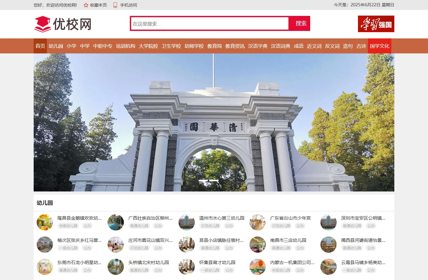 优校网_全国中小学、中职中专、大学院校、职业培训学校在线查询