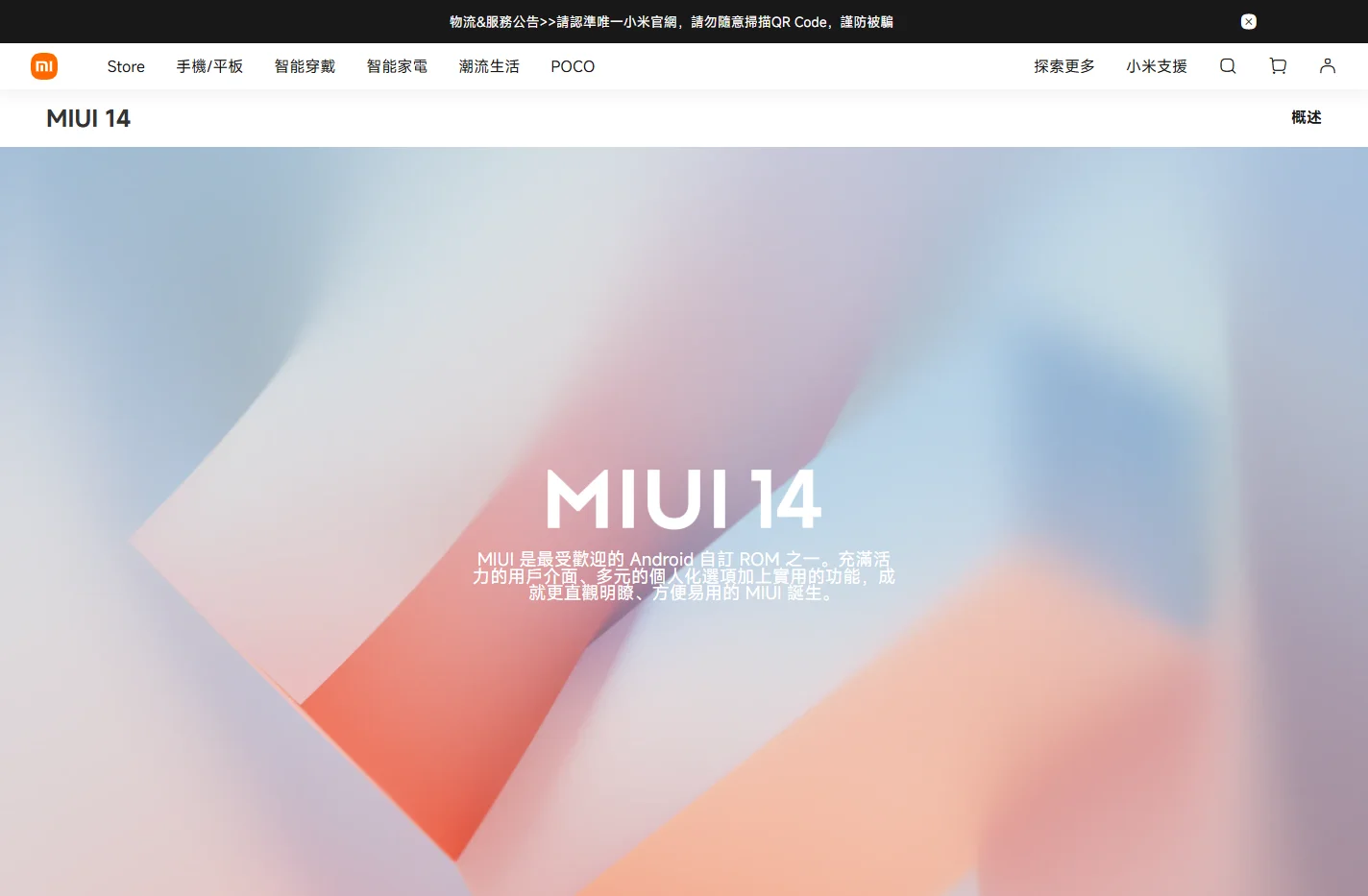 Miui 14 - 小米香港