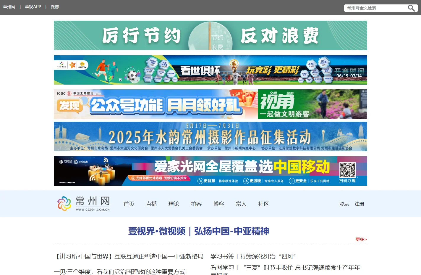 常州网-常观官方网站
