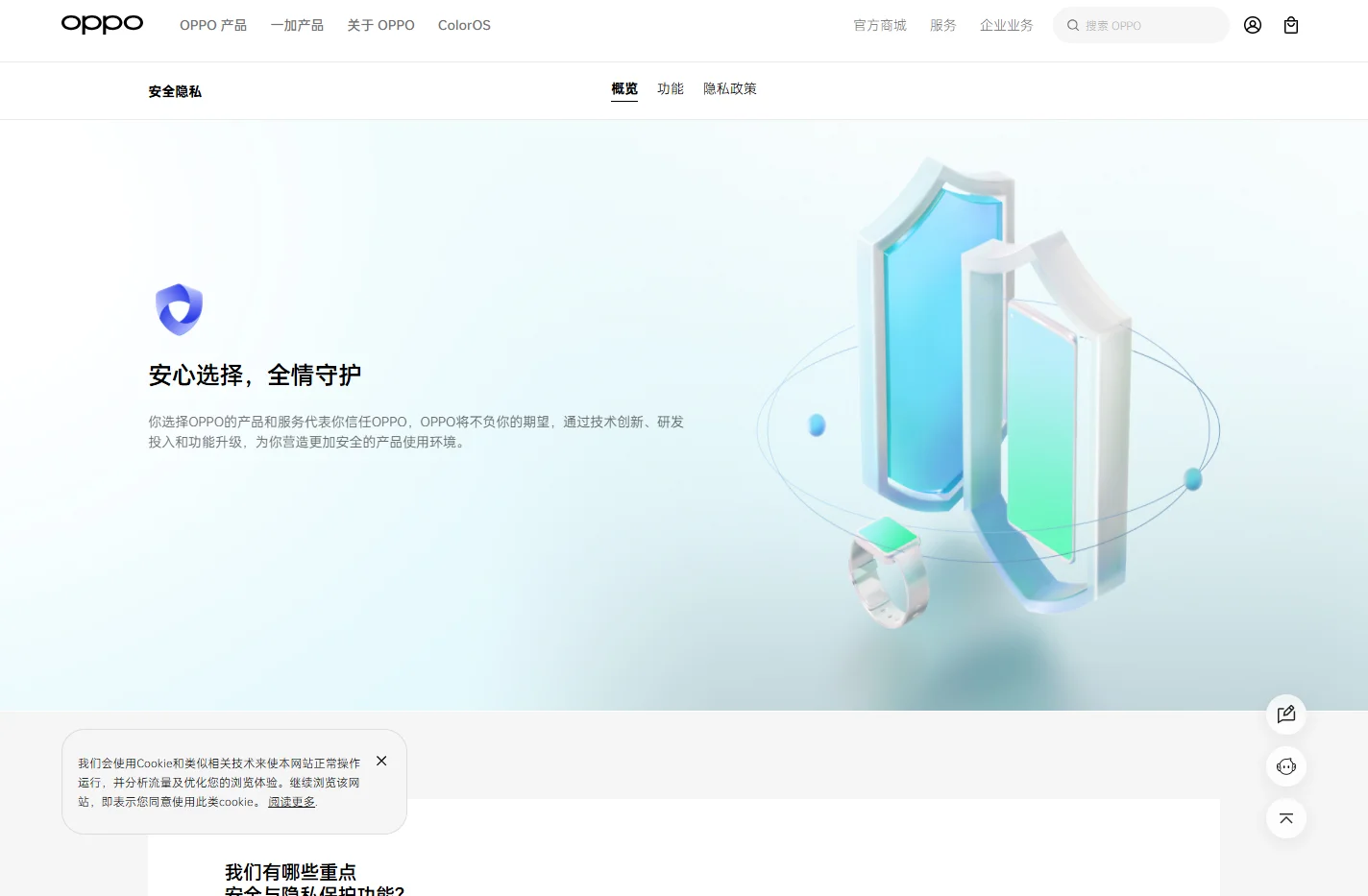 OPPO安全隐私 | OPPO中国