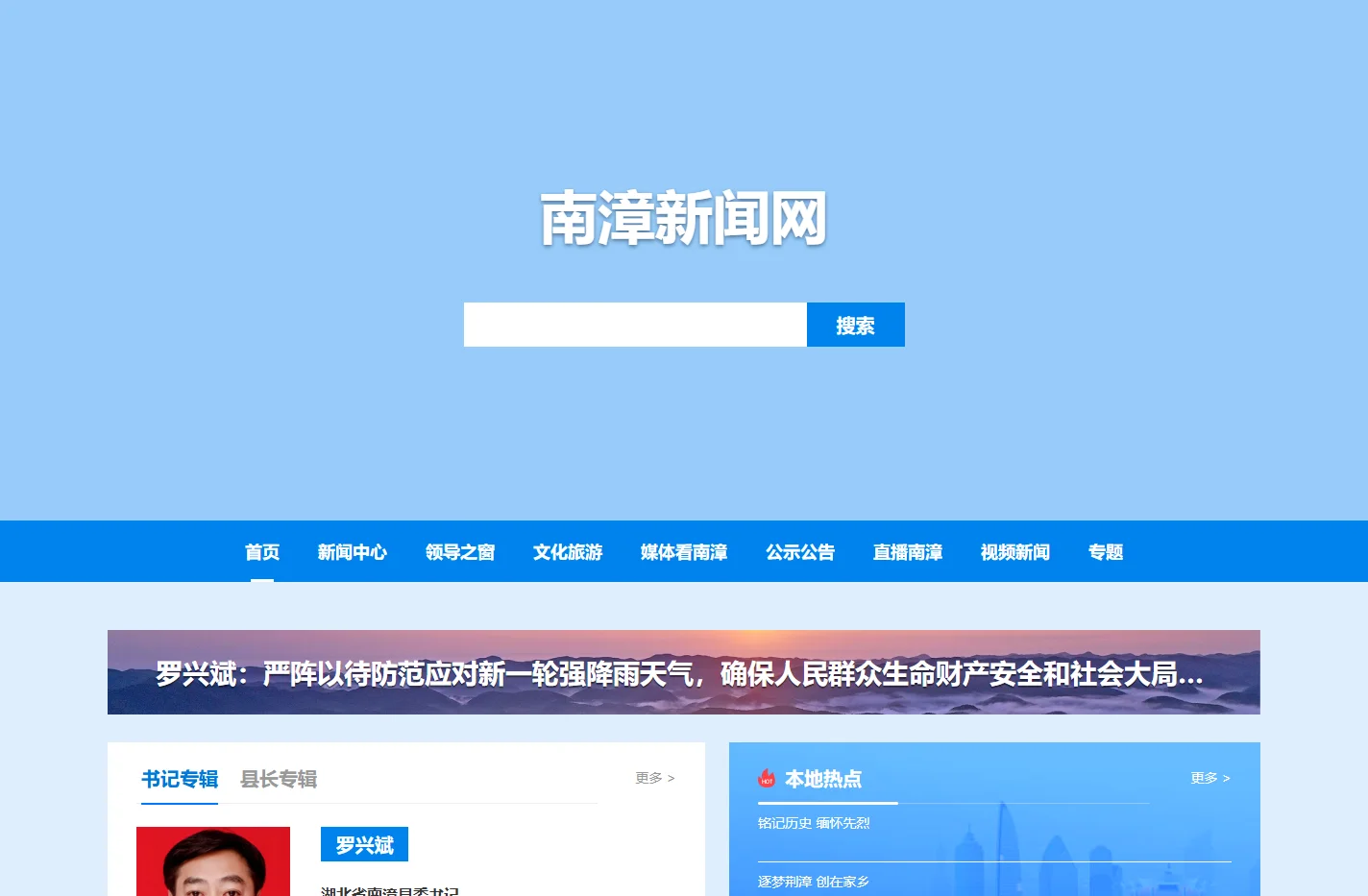 南漳新闻网