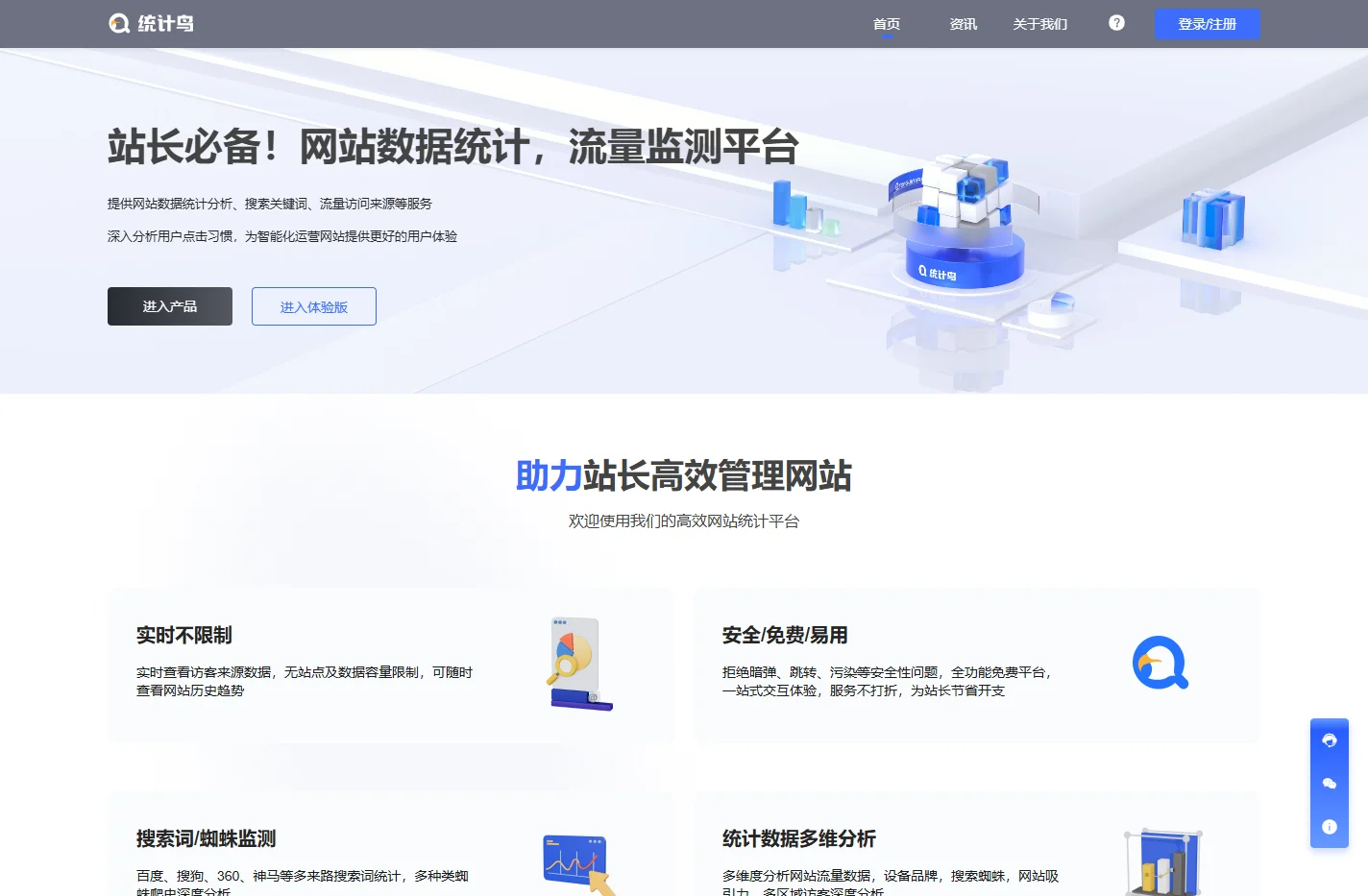 统计鸟-站长必备！网站数据统计-流量监测平台