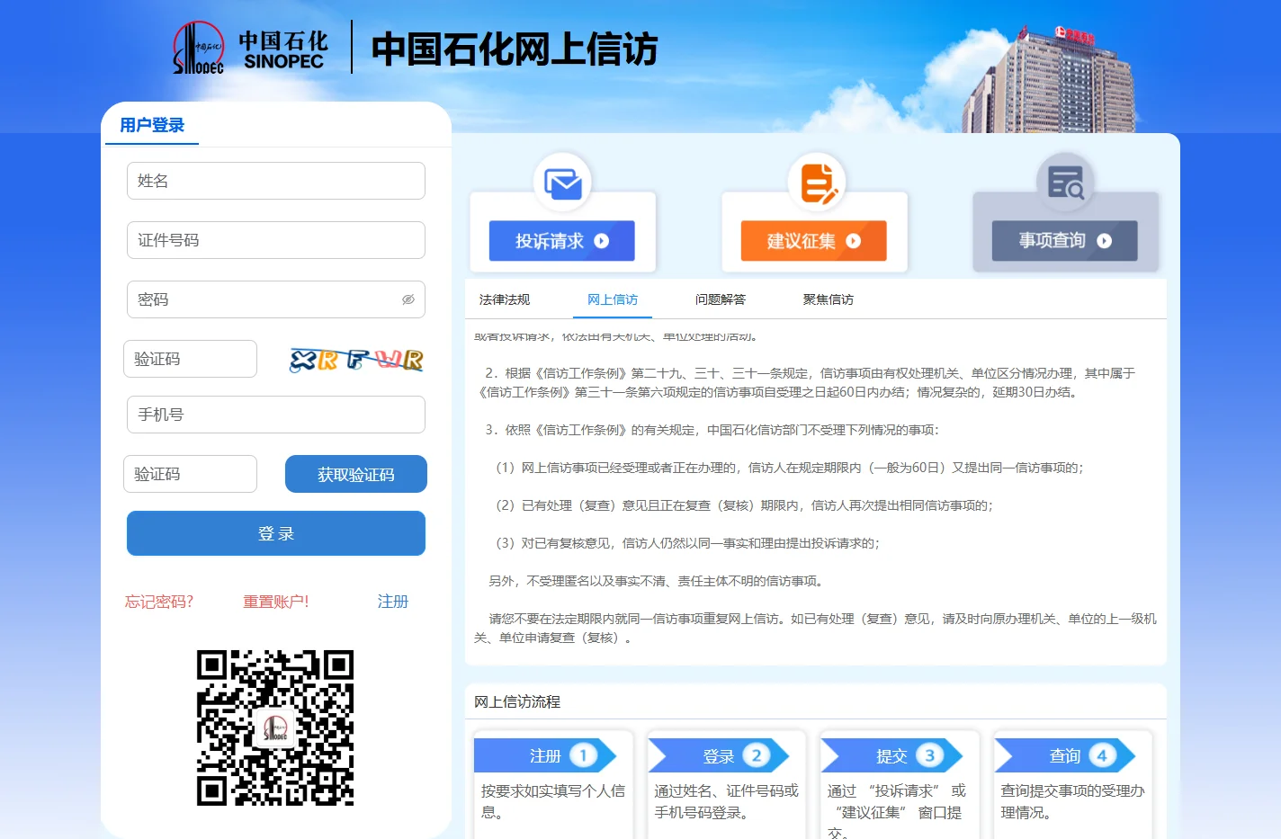 信访系统