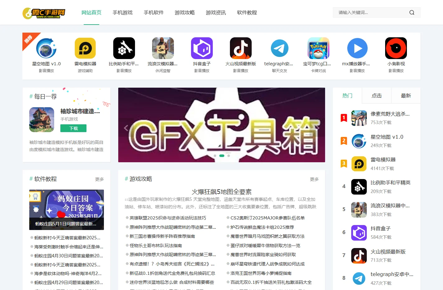 手机游戏软件下载-热门攻略教程分享-微C手游网
