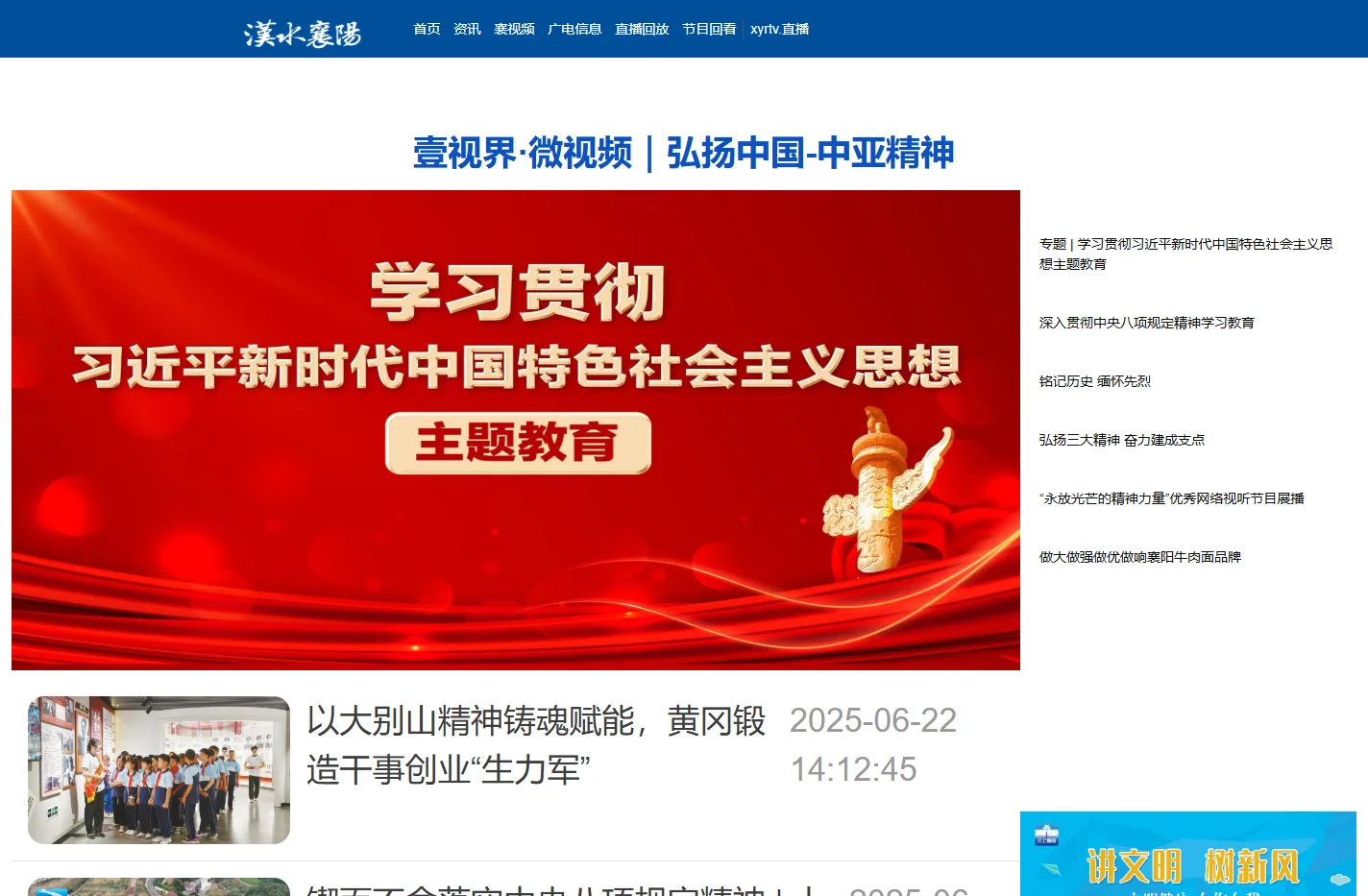 襄阳广电网