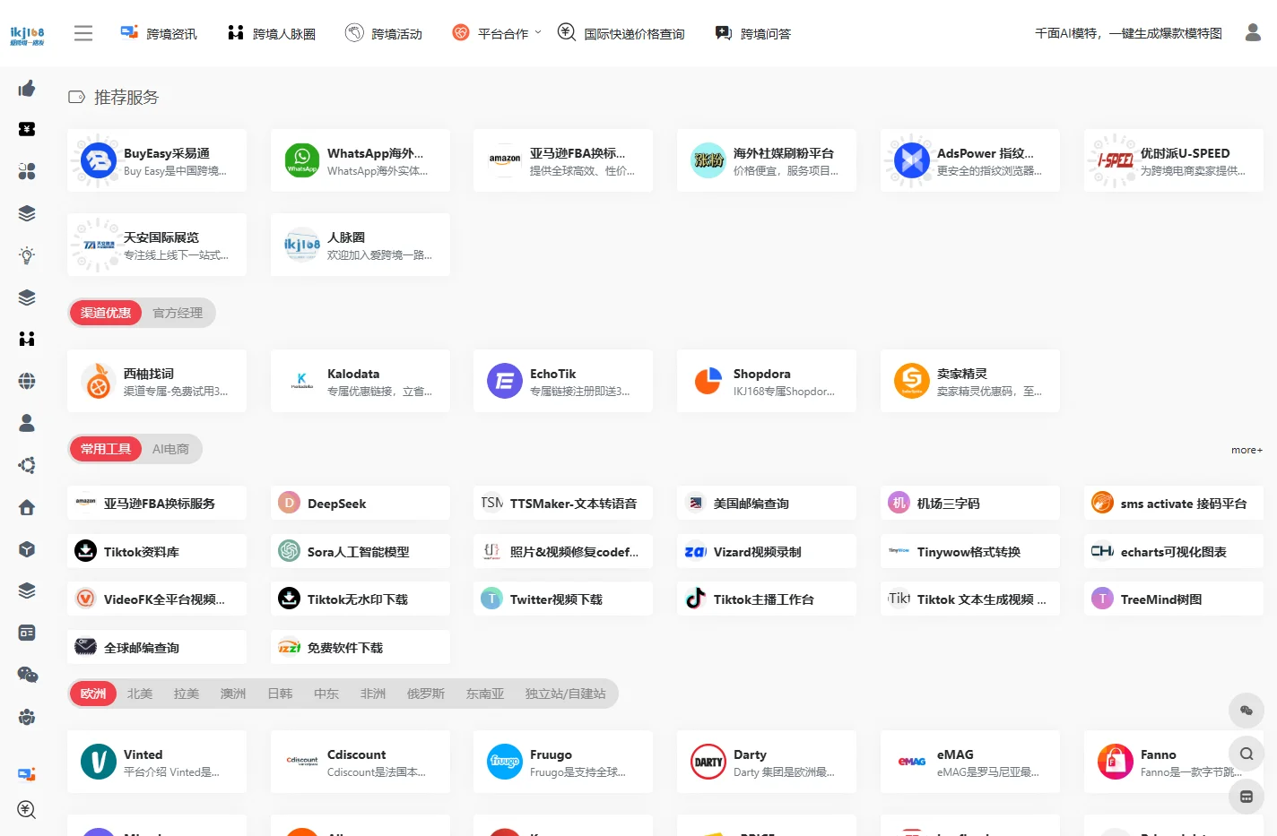 跨境电商导航 | 跨境资讯 | 爱跨境一路发 | 外贸导航 | ikj168 |  跨境电商生态一站式资源对接