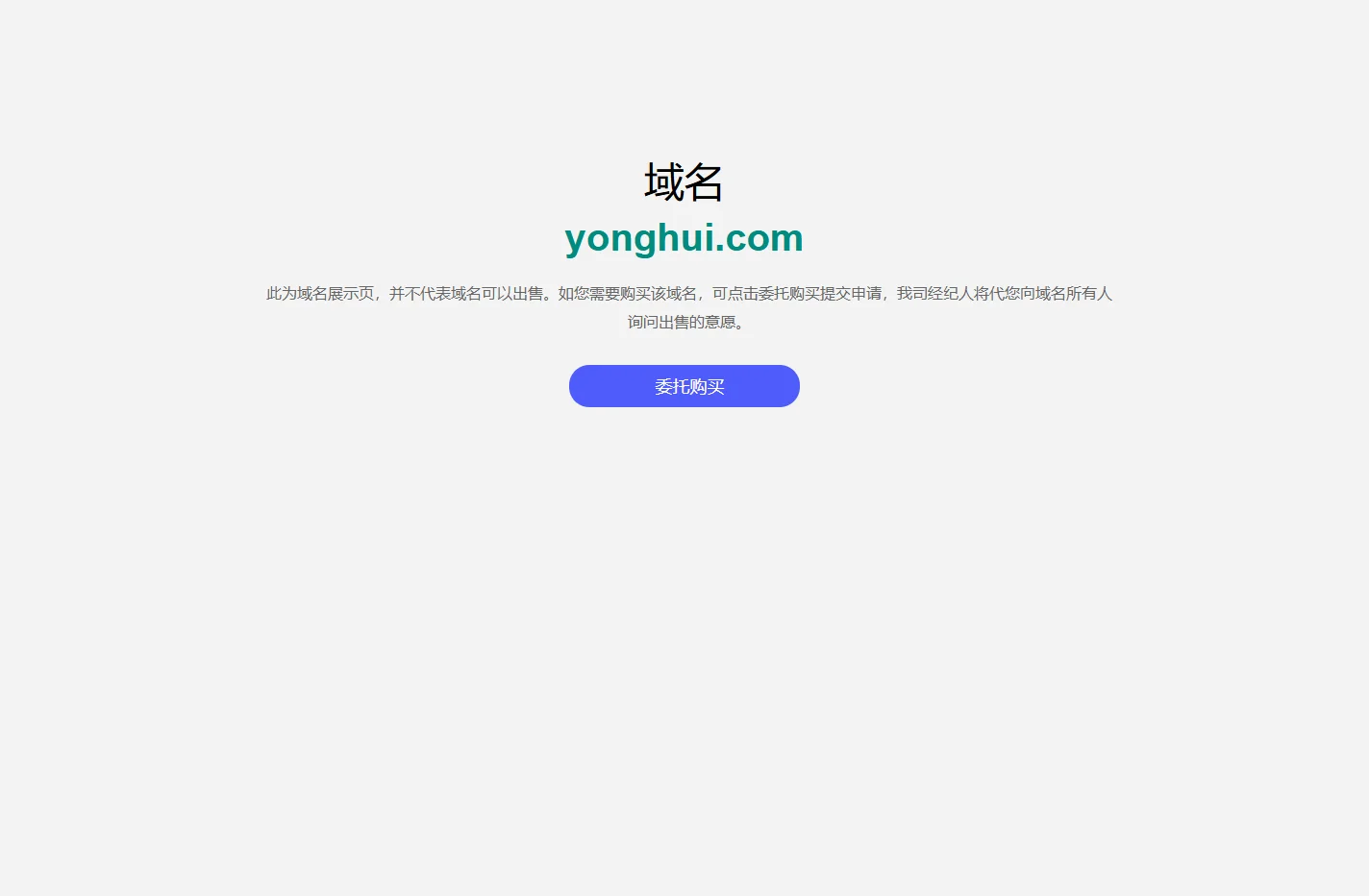 域名yonghui.com
