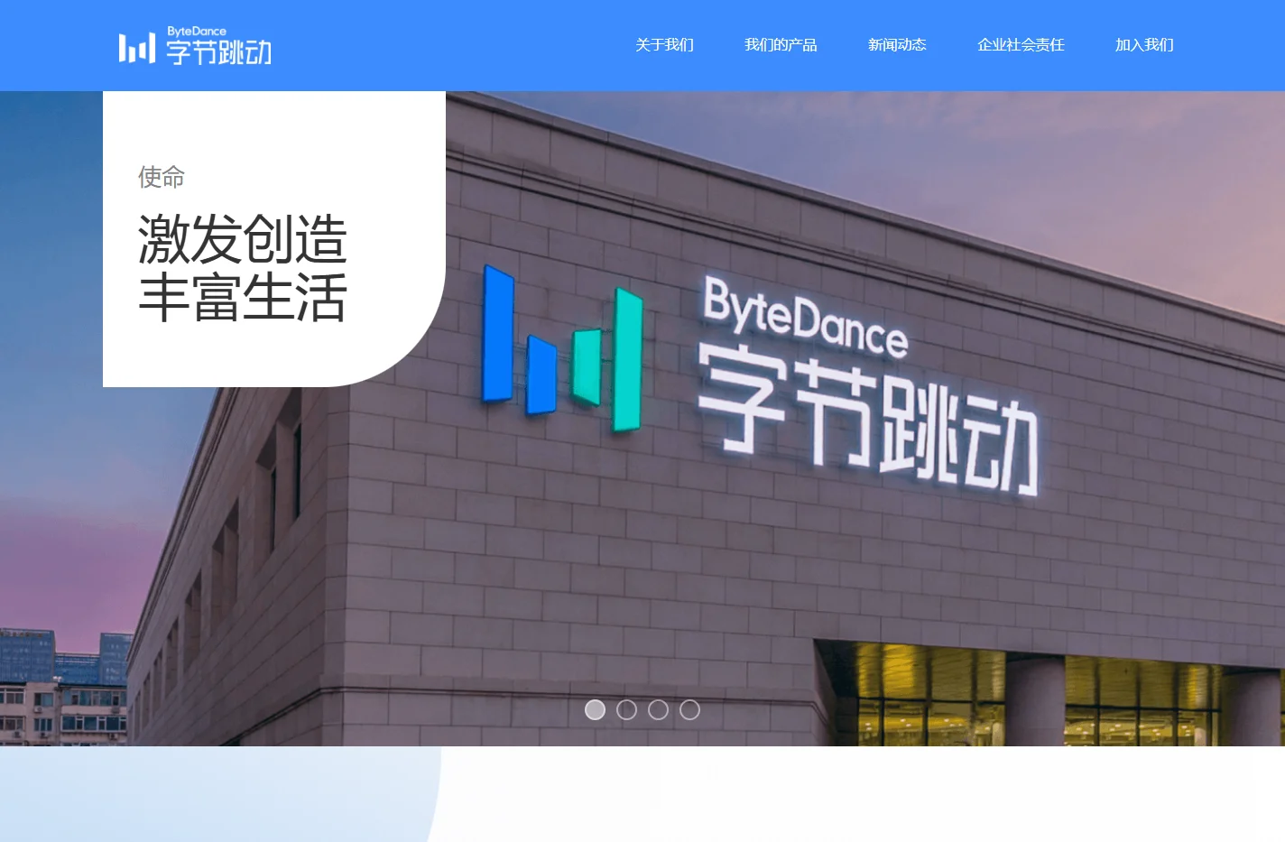 字节跳动