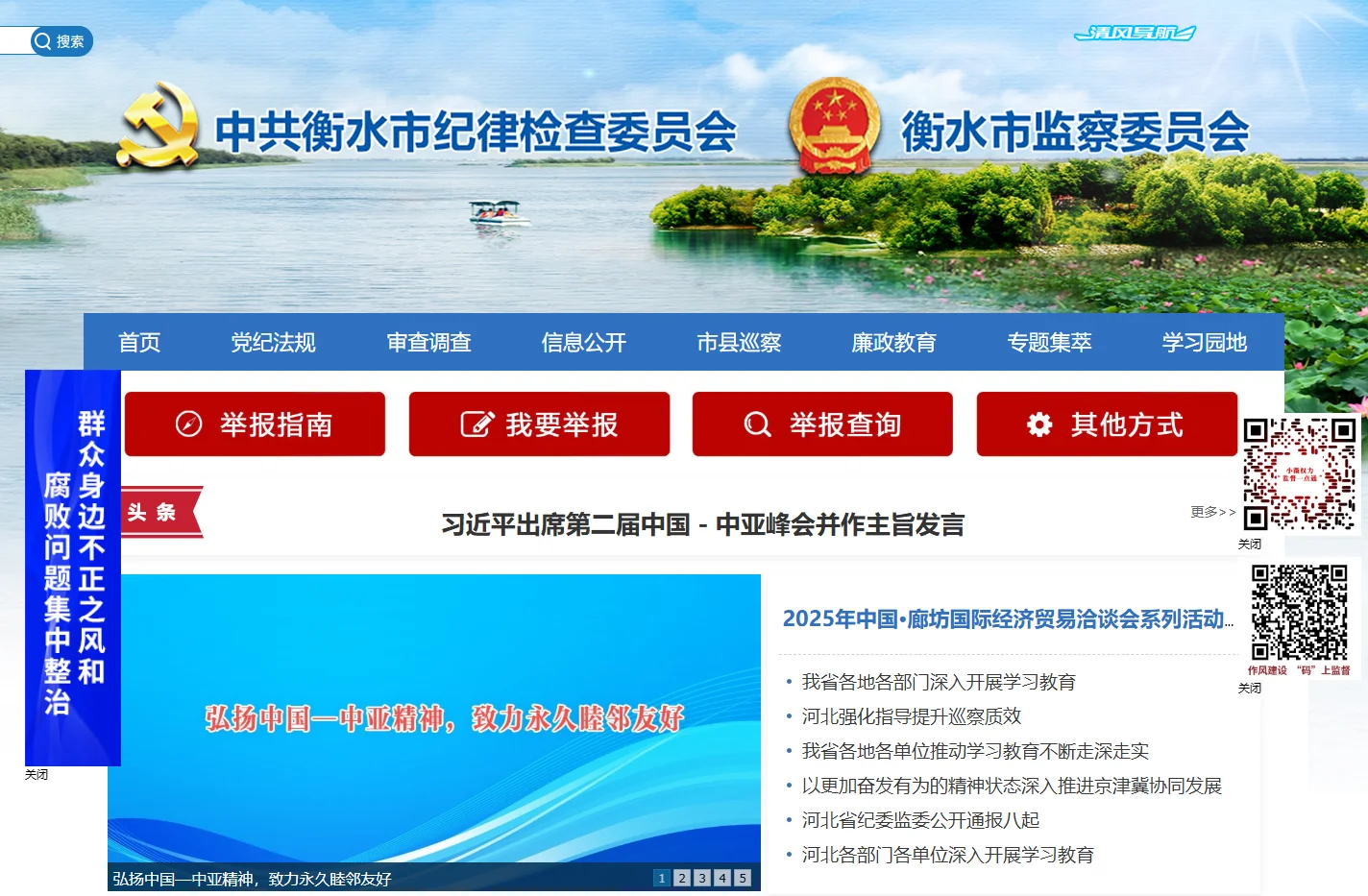 衡水市纪委监委官方网站
