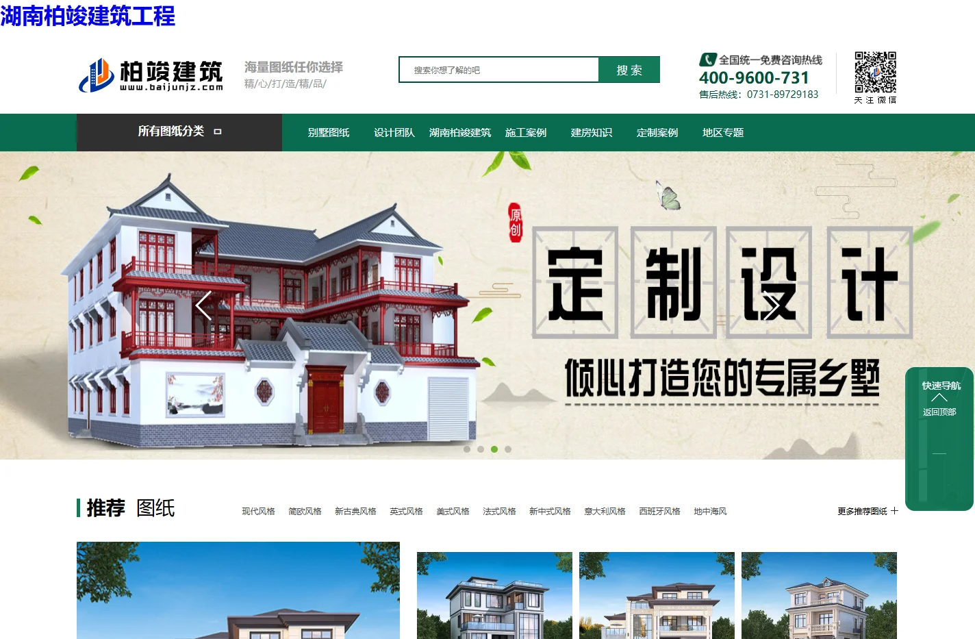 湖南柏竣建筑工程(中国)有限公司官网