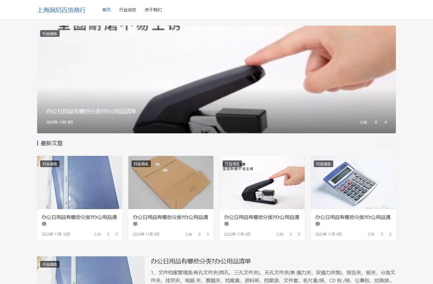 上海涧尼百货商行