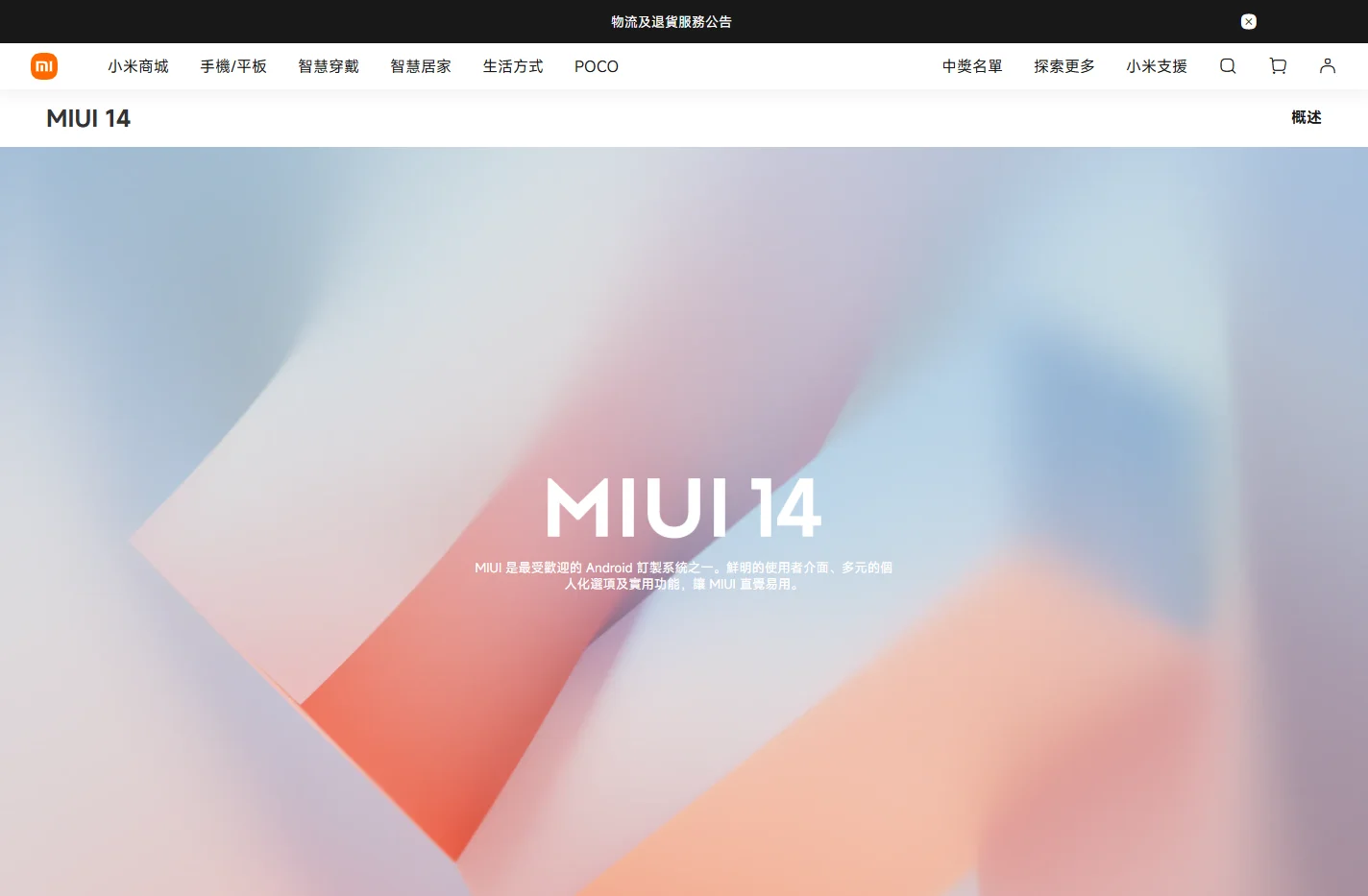Miui 14 - 小米台灣