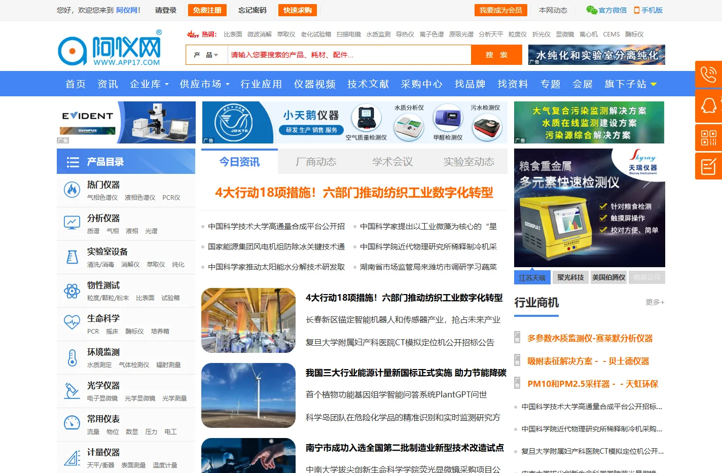 阿仪网-仪器信息网,仪器仪表专业平台