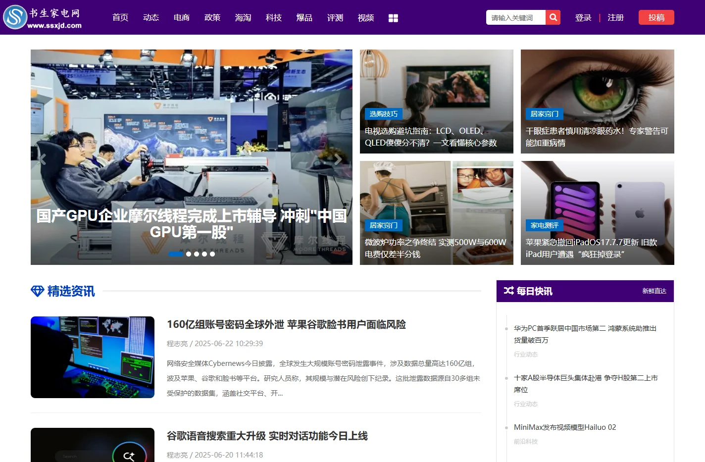 书生家电网-专注于家电数码行业的综合门户