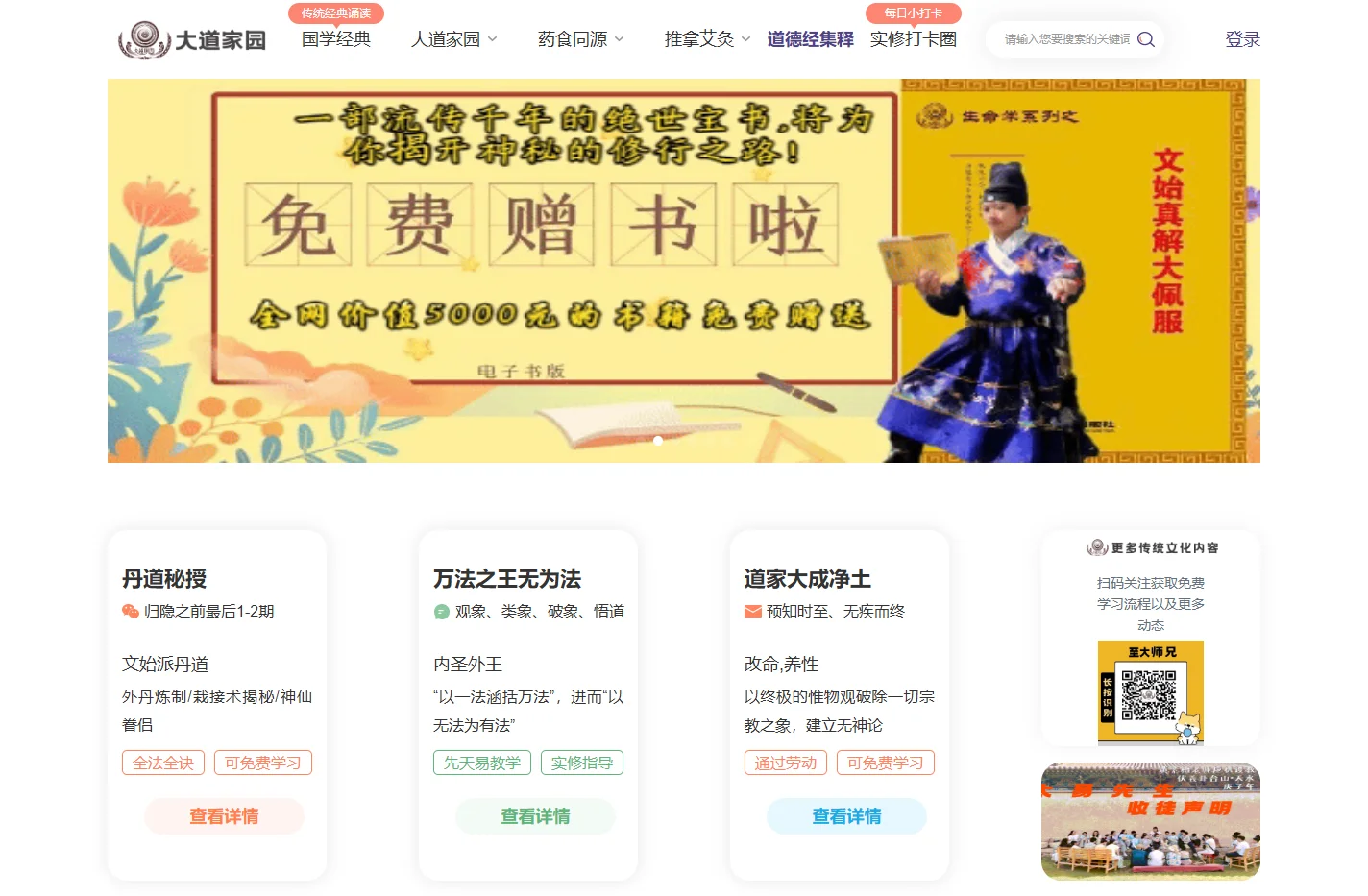 文始派·黄紫檀老师点窍《道德经》-大道家园玖德传统文化实修平台