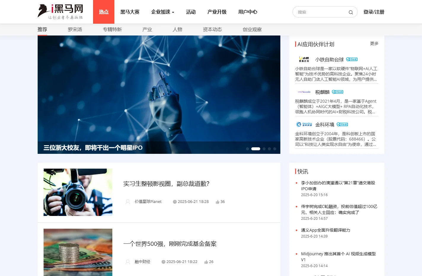 i黑马—创业创新服务平台