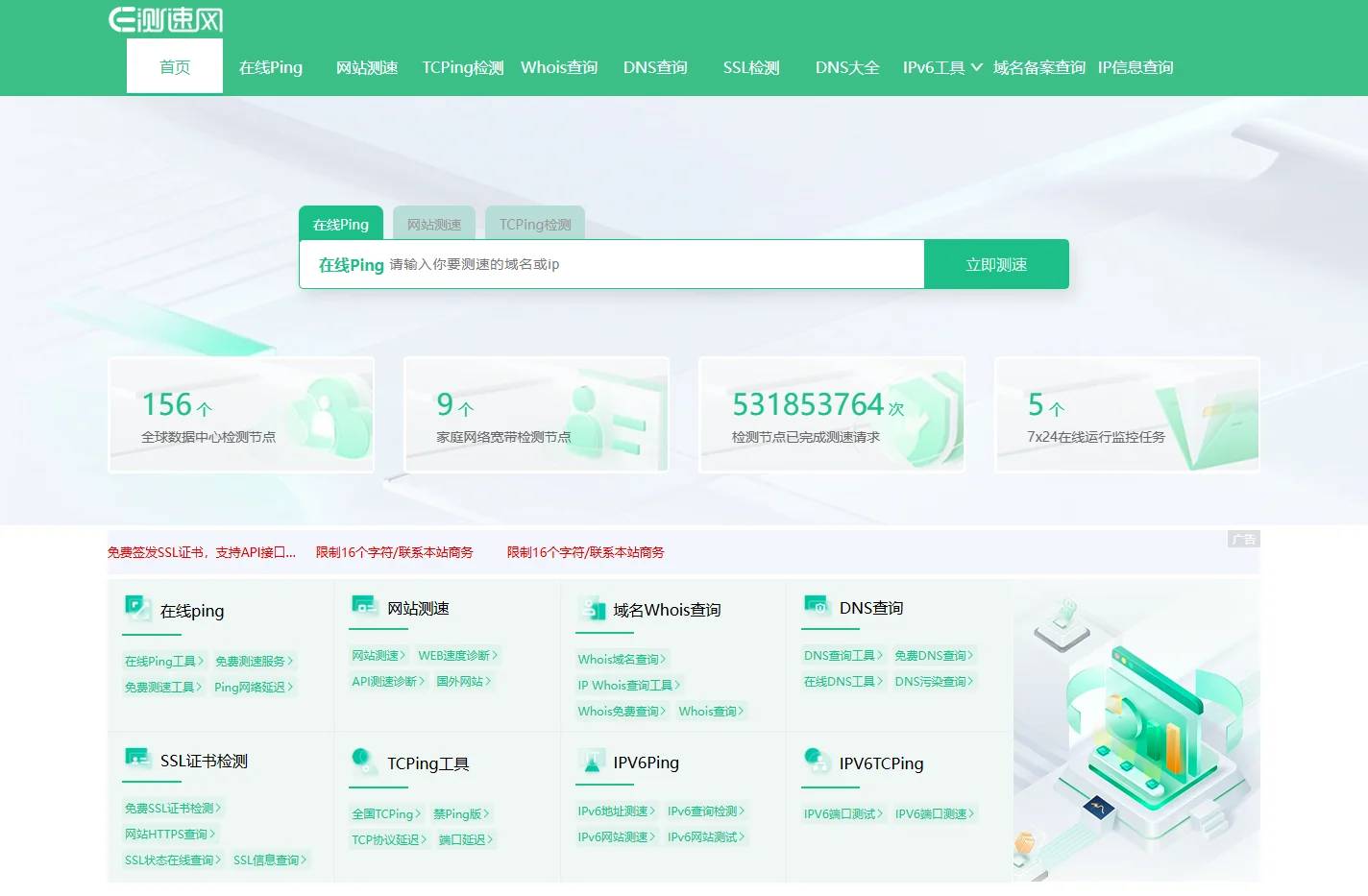 测速网-免费在线Ping检测-免费Ping测试工具-网站在线测速工具