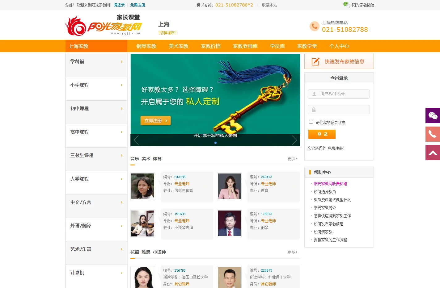 上海家教网_一对一上门家教补课_在线辅导答疑【阳光家教网家长课堂】