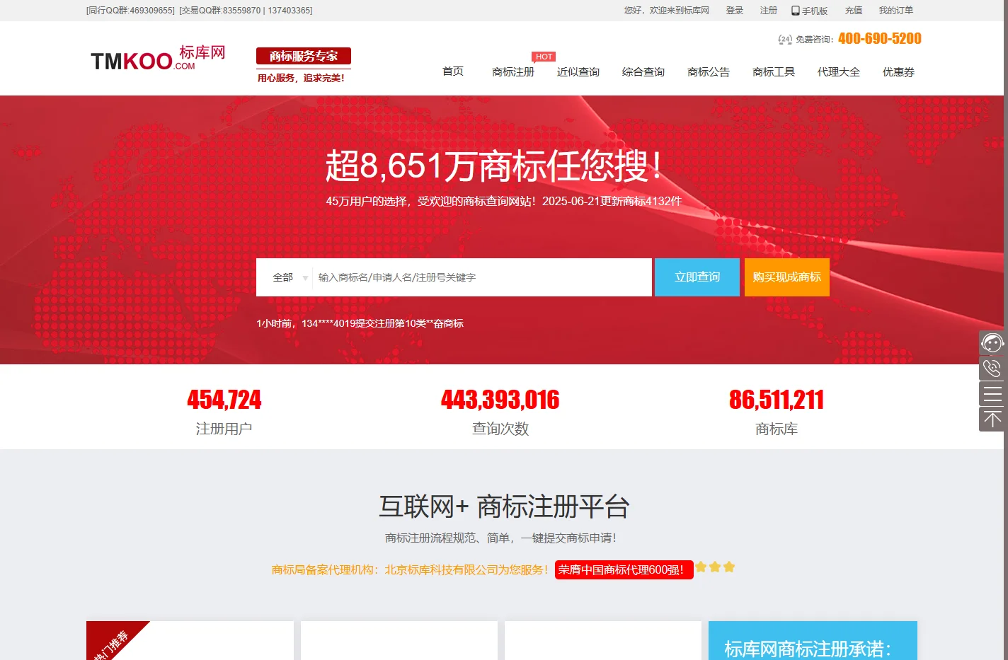 商标查询_商标注册_查询中国商标_标库网官网
