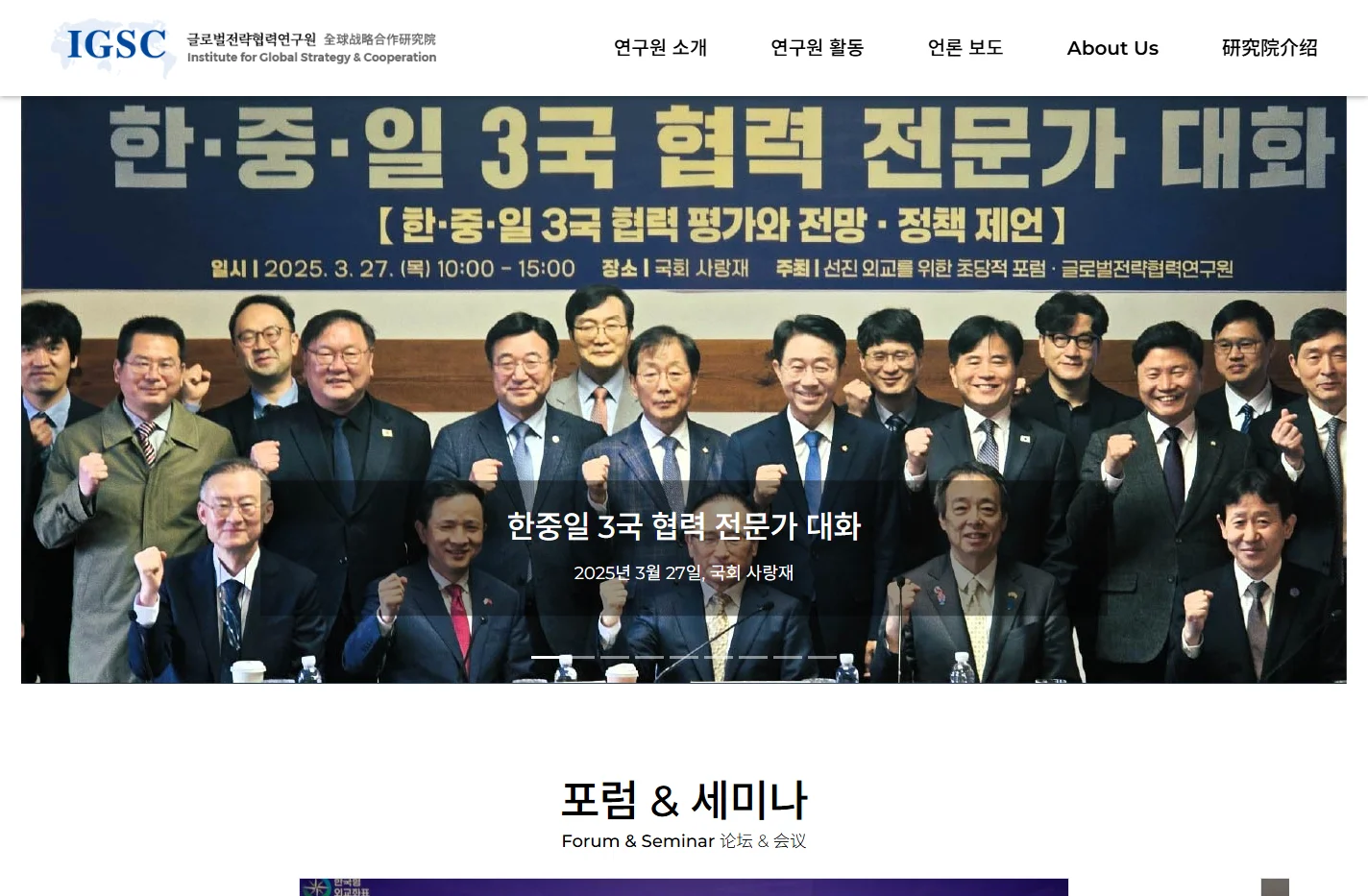 글로벌전략협력연구원 Institute for Global Strategy & Cooperation 全球战略合
