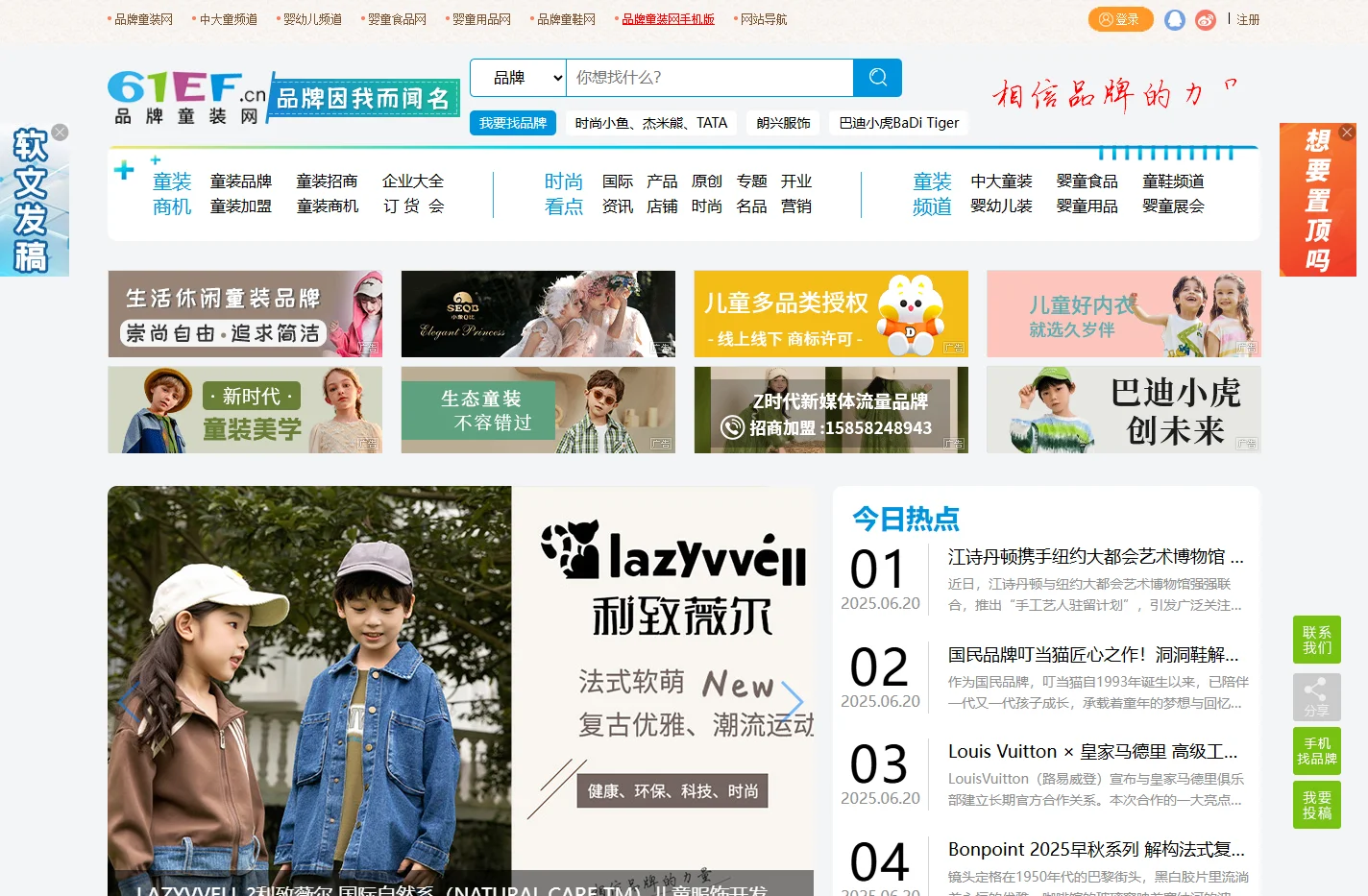 童装招商-童装加盟-童装代理批发-品牌童装网