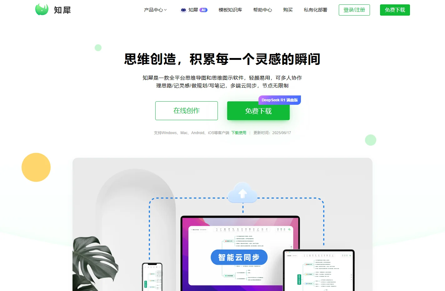 知犀思维导图 - 知犀官网