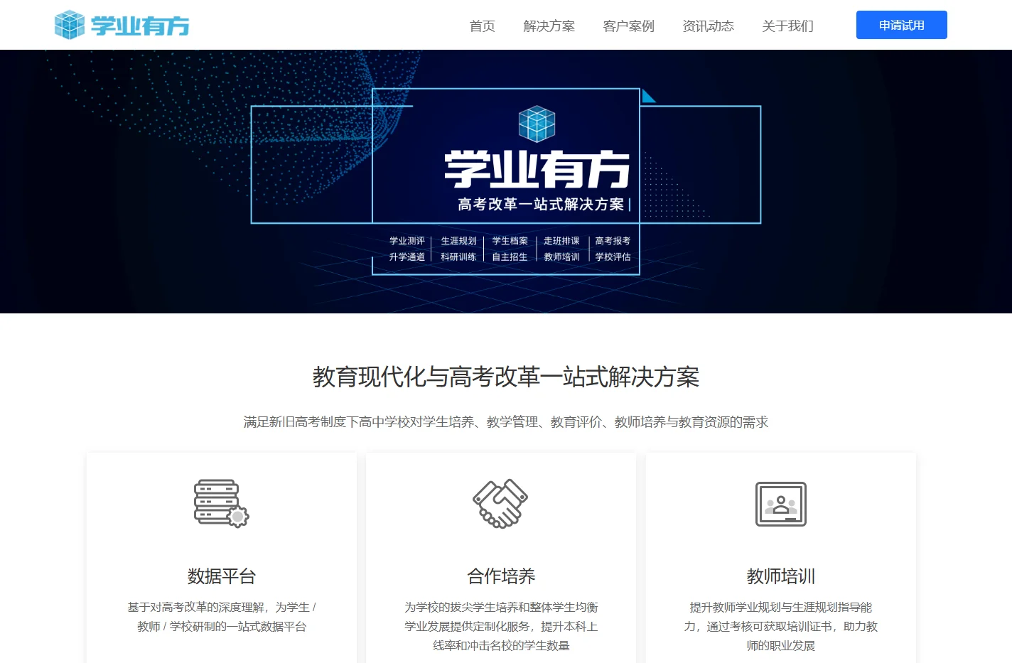 学业有方_平方创想｜新老高考_多元化升学_一体化解决方案