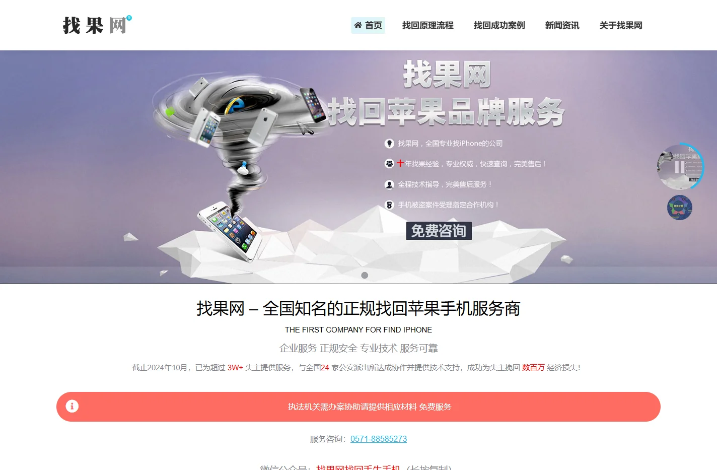 找果网 | 苹果手机找回方法,苹果iPhone手机丢了找回,认准找果网!