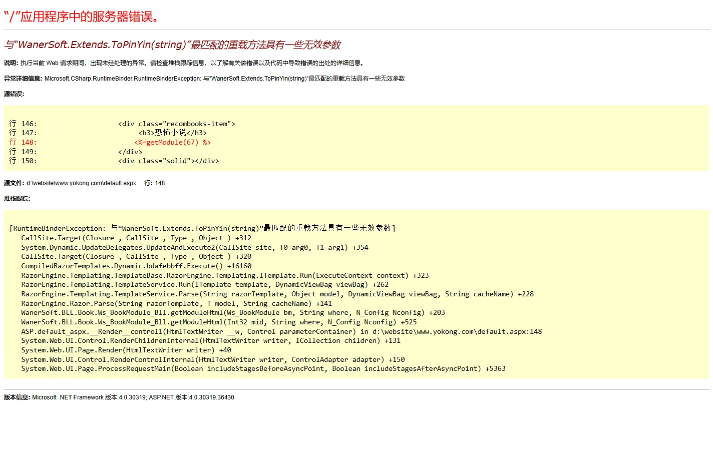 与“WanerSoft.Extends.ToPinYin(string)”最匹配的重载方法具有一些无效参数