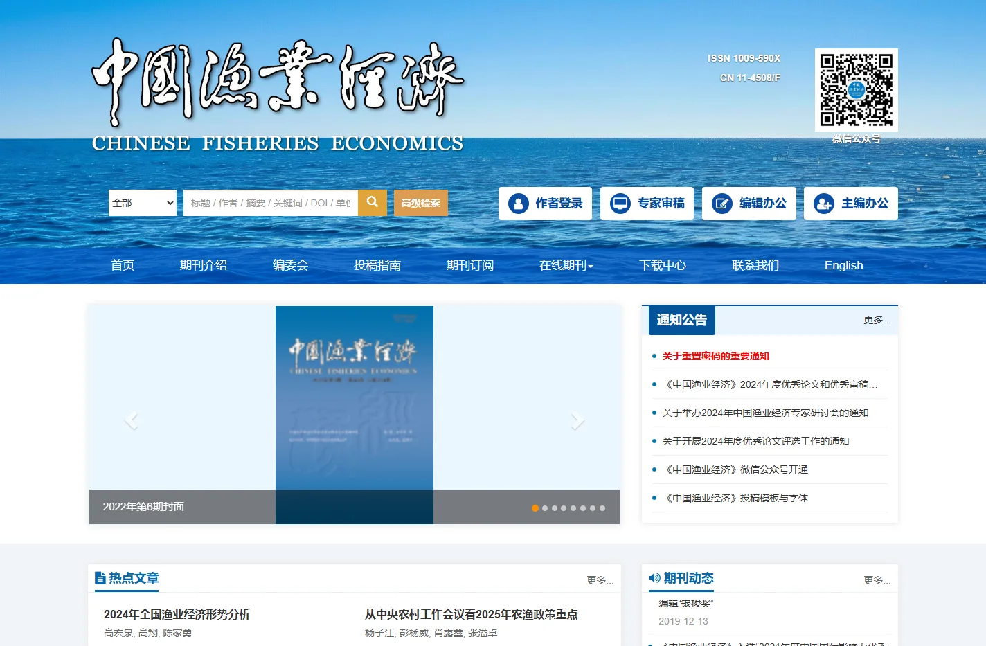 中国渔业经济