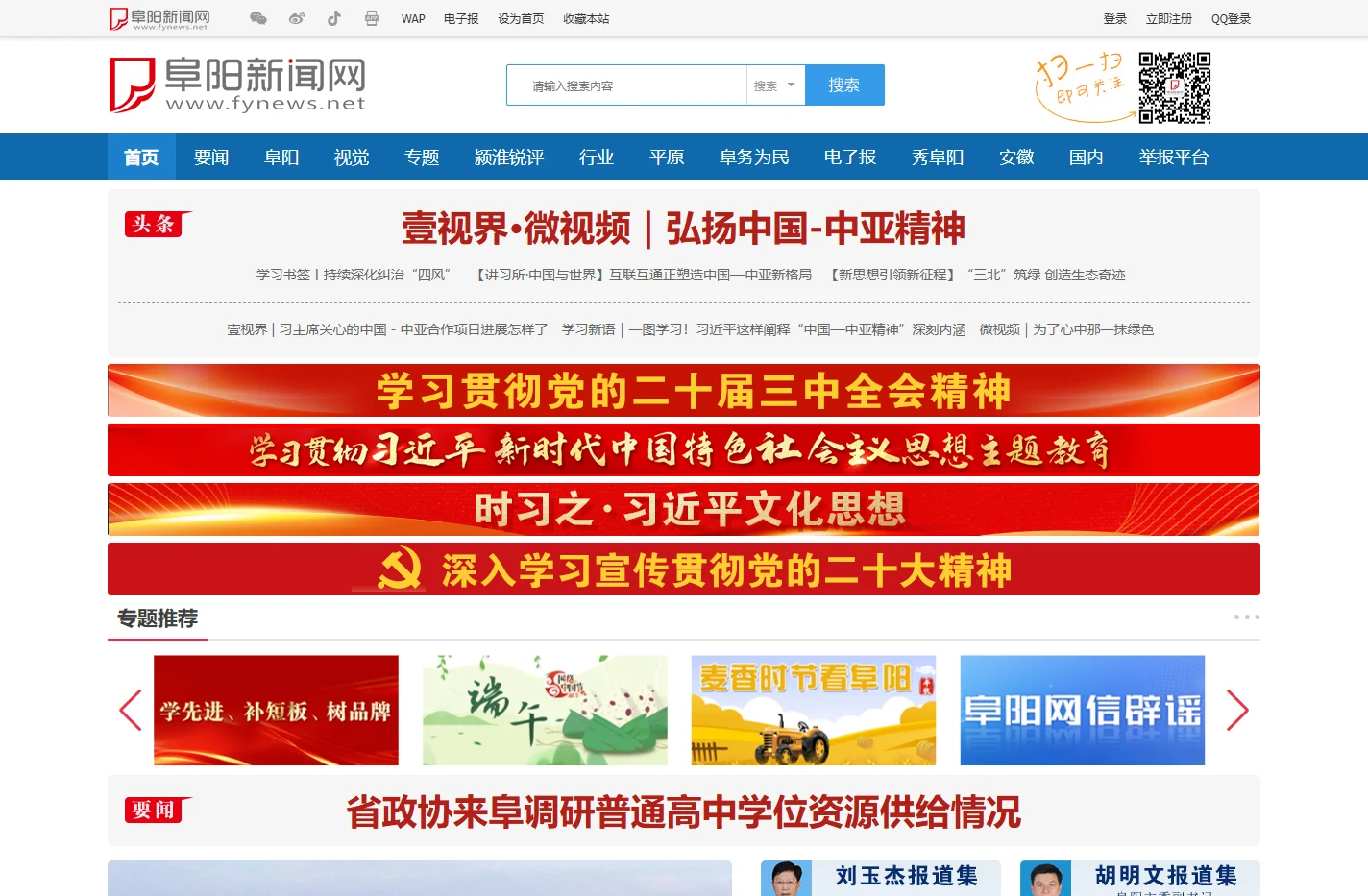 首页 -  阜阳新闻网