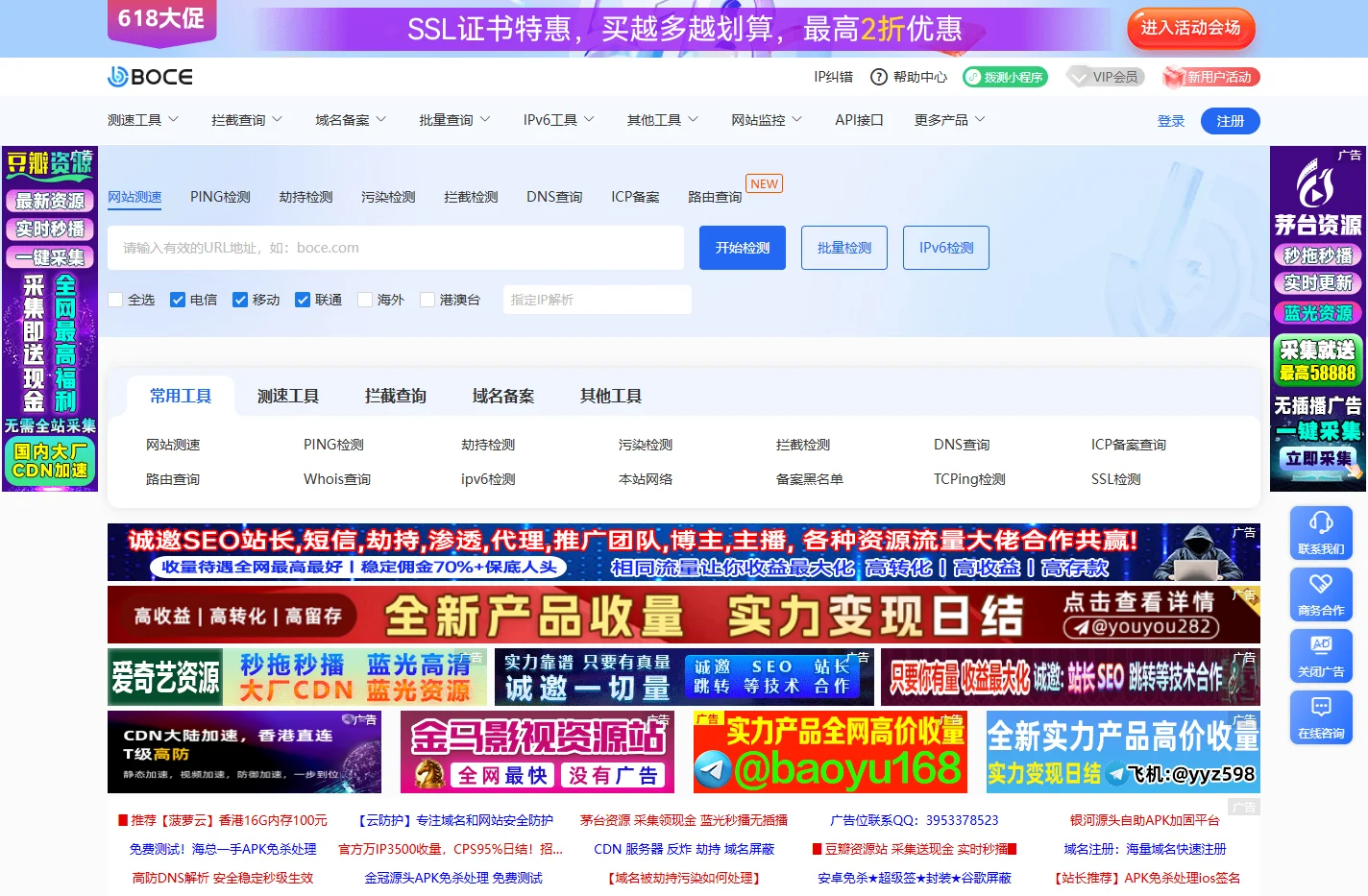 拨测-免费的域名检测工具网-网站测速-ping检测-域名污染-域名拦截-dns查询-IPv6网站测试-路由跟踪查询-劫持