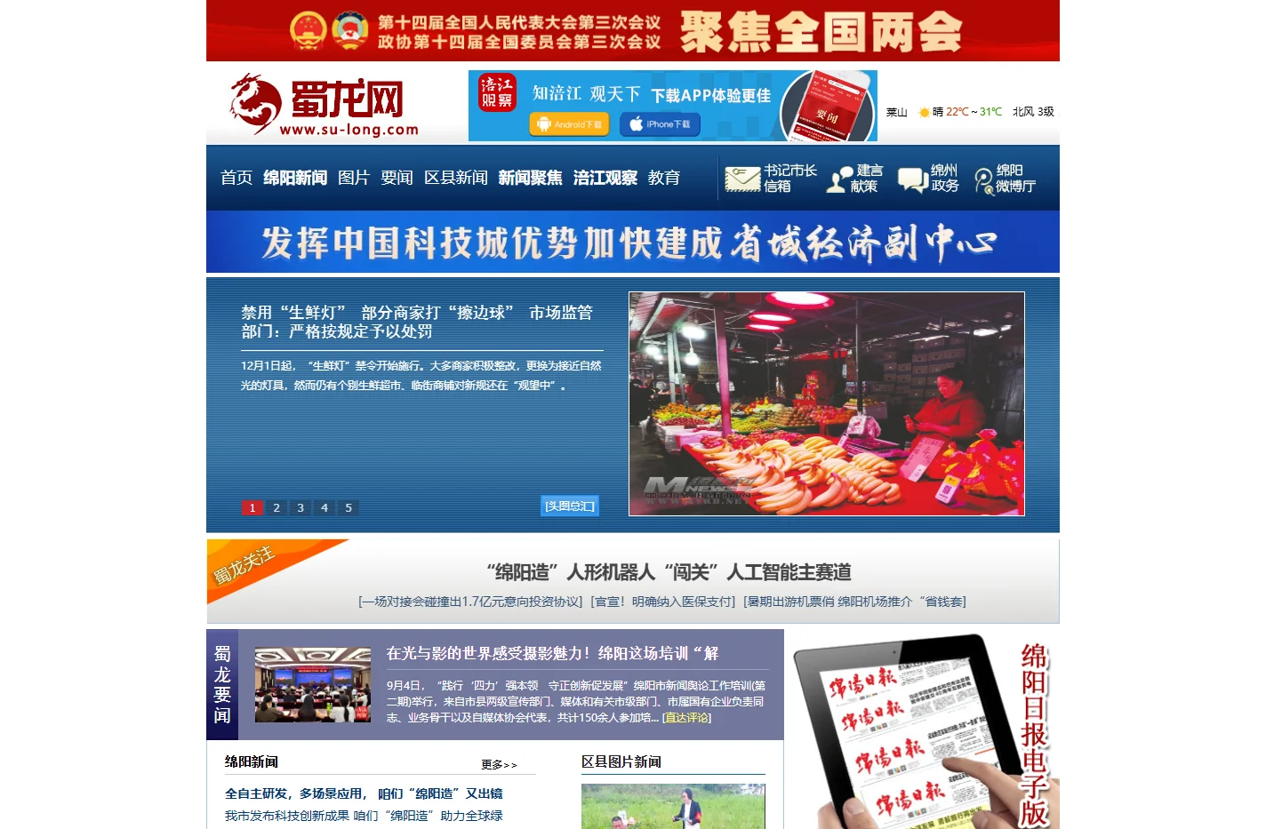 蜀龙网_绵阳日报社
