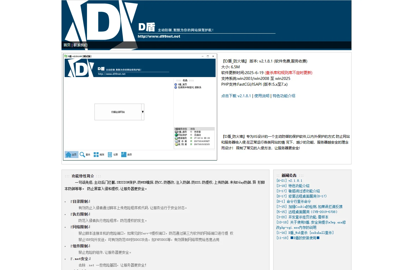 D盾防火墙