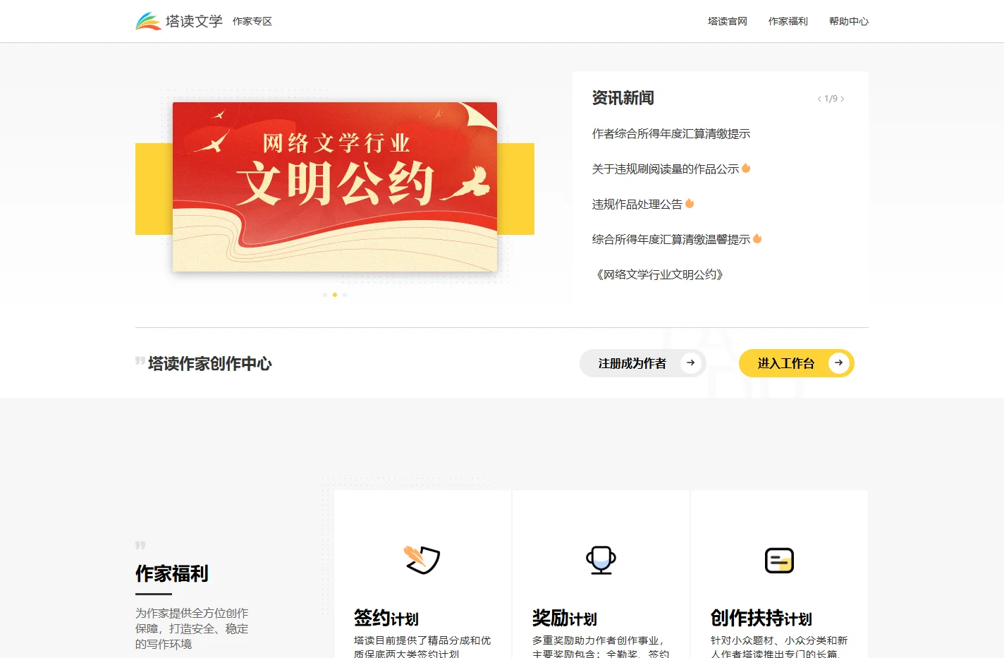 作家专区-塔读小说