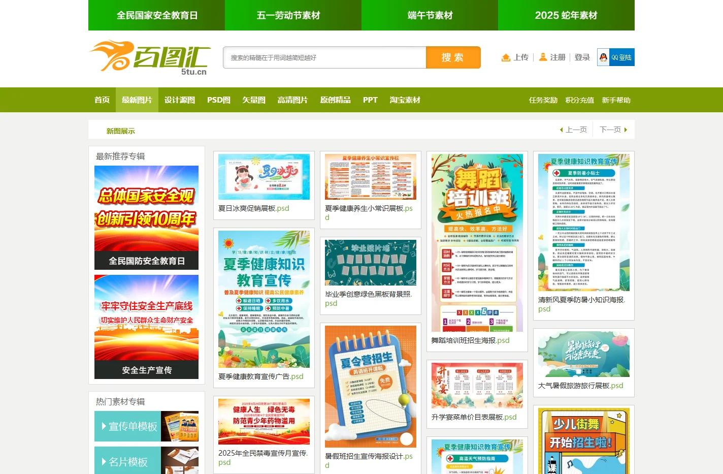 素材网,图片下载,优质的中国素材网站-百图汇素材网