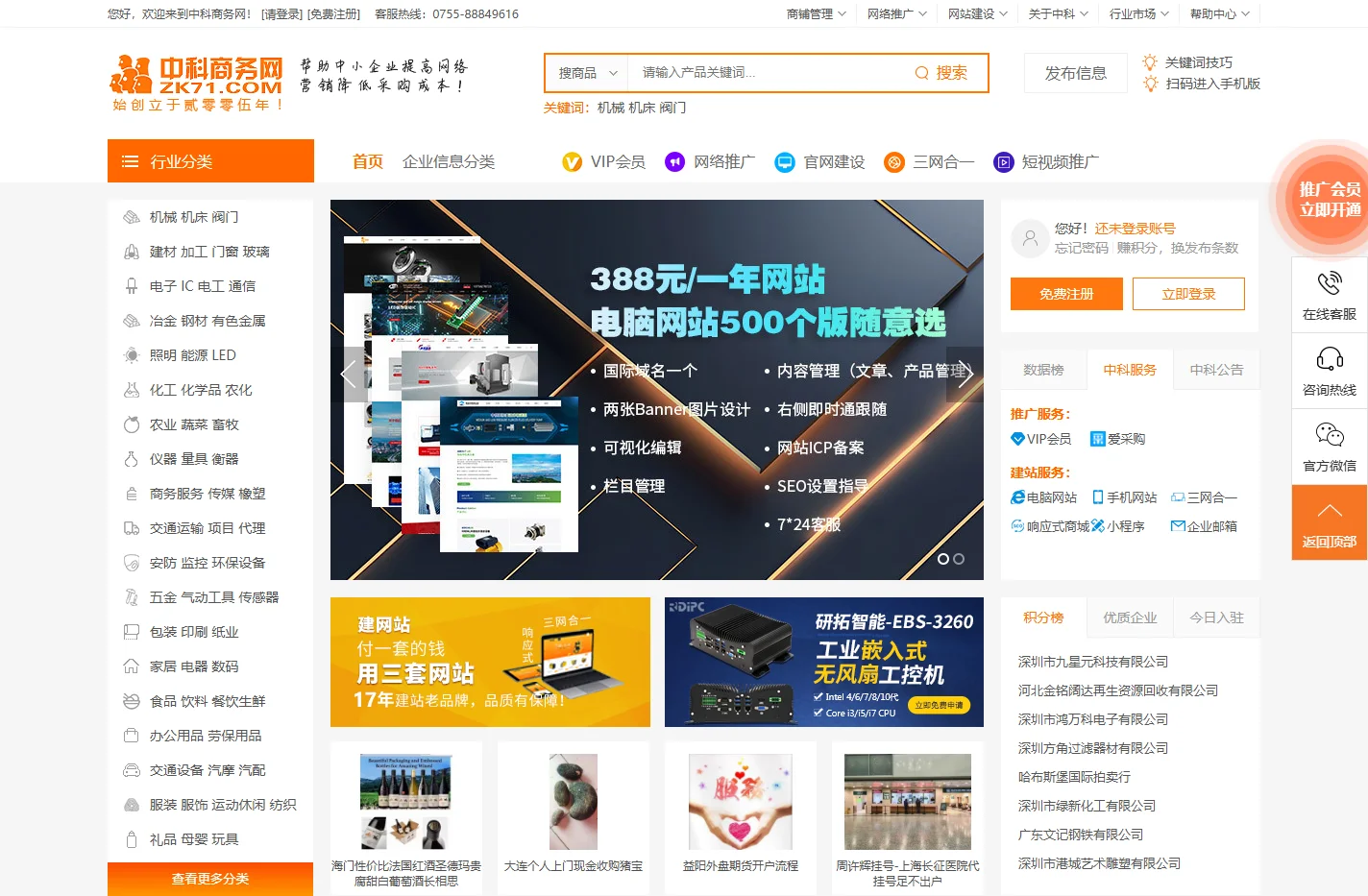 中科商务网-打造企业网上商务平台、250万家注册企业 3000万个供求信息