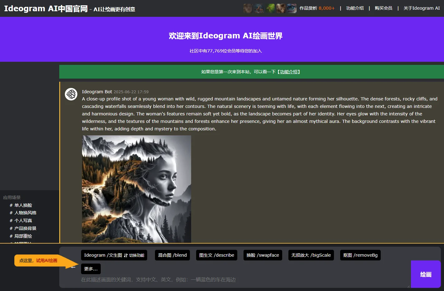 Ideogram AI - 中国官网