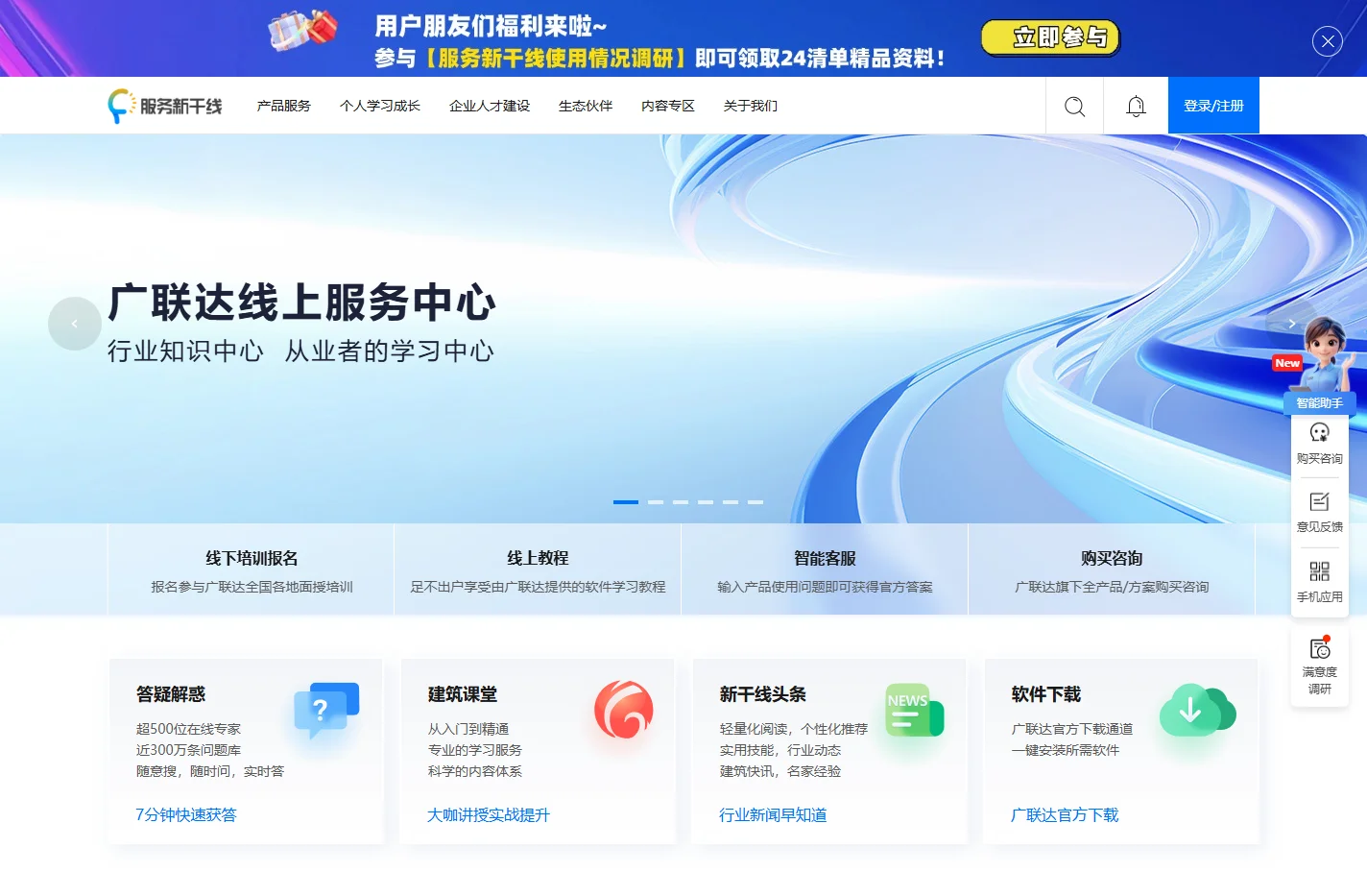 广联达服务新干线-建筑行业从业者学习、应用、交流平台