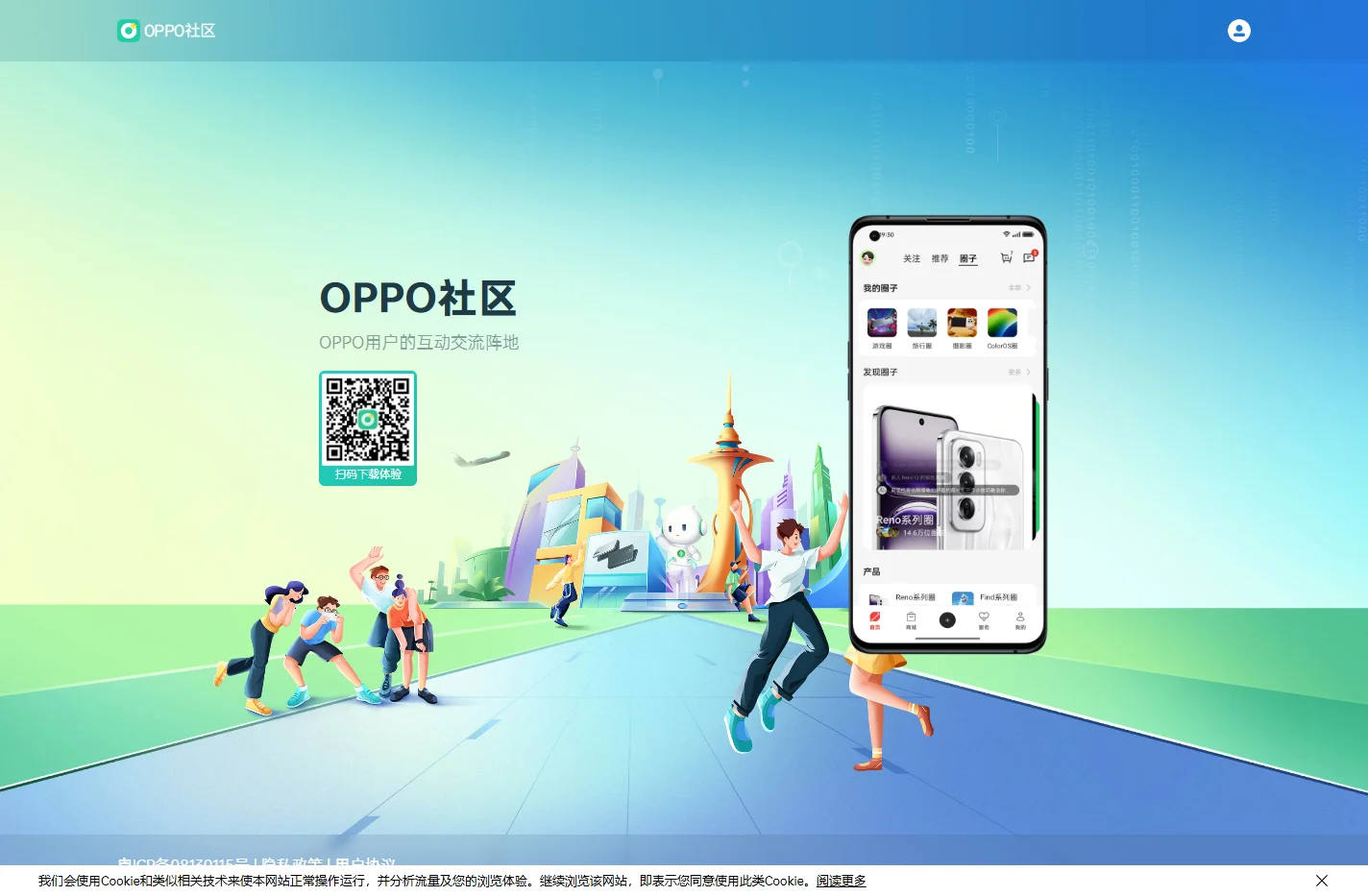 OPPO社区