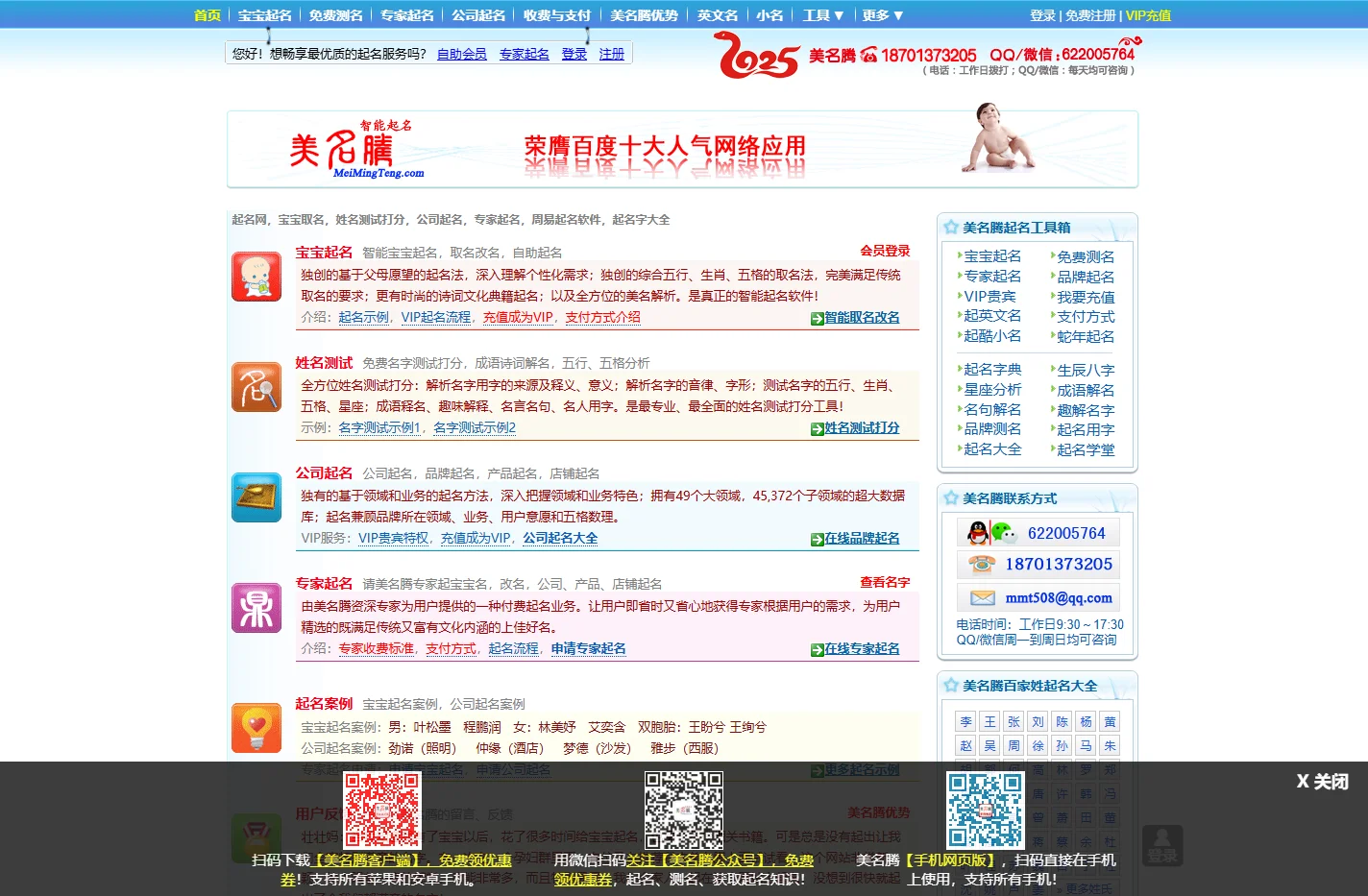 美名腾智能起名网-宝宝起名_姓名测试打分_公司起名_周易取名_名字大全